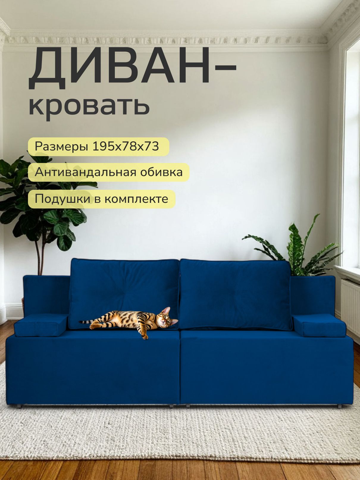 Диван-кровать "Санти" 195х73х78, еврокнижка, синий велюр, Divan24 — купить недорого