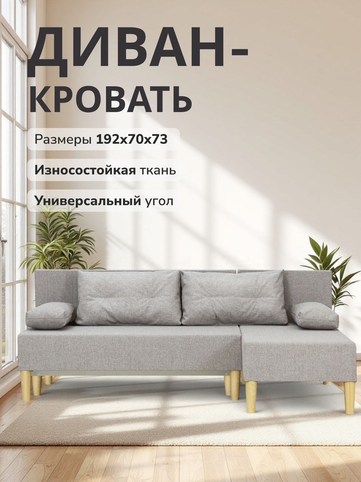 Угловой диван-кровать "Кэри", 192х73х70, еврокнижка мокко рогожка, Divan24 — купить недорого