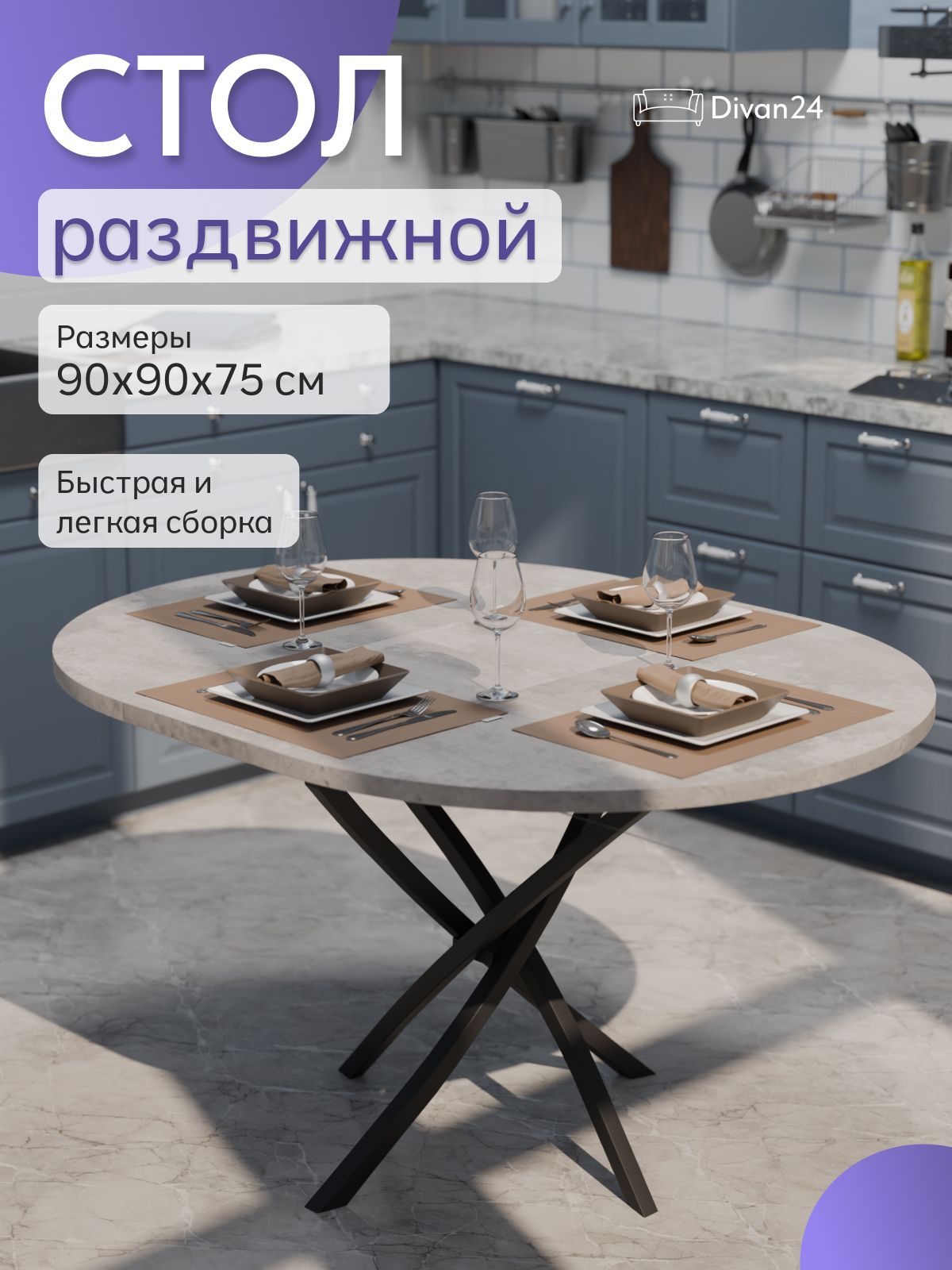 Стол раздвижной "Юта", цемент серый, Divan24 — купить недорого