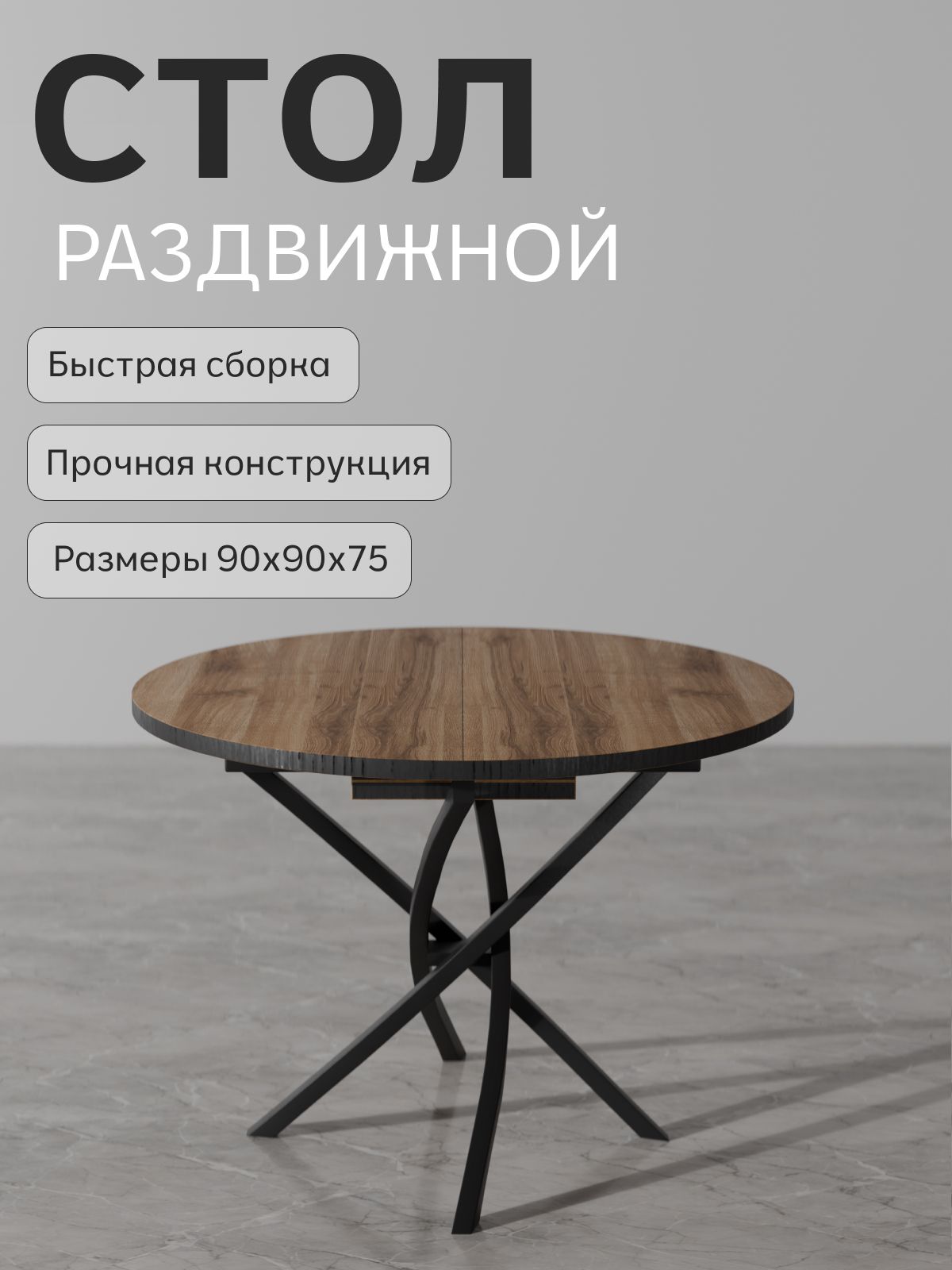 Стол раздвижной "Юта", дуб вотан, Divan24 — купить недорого