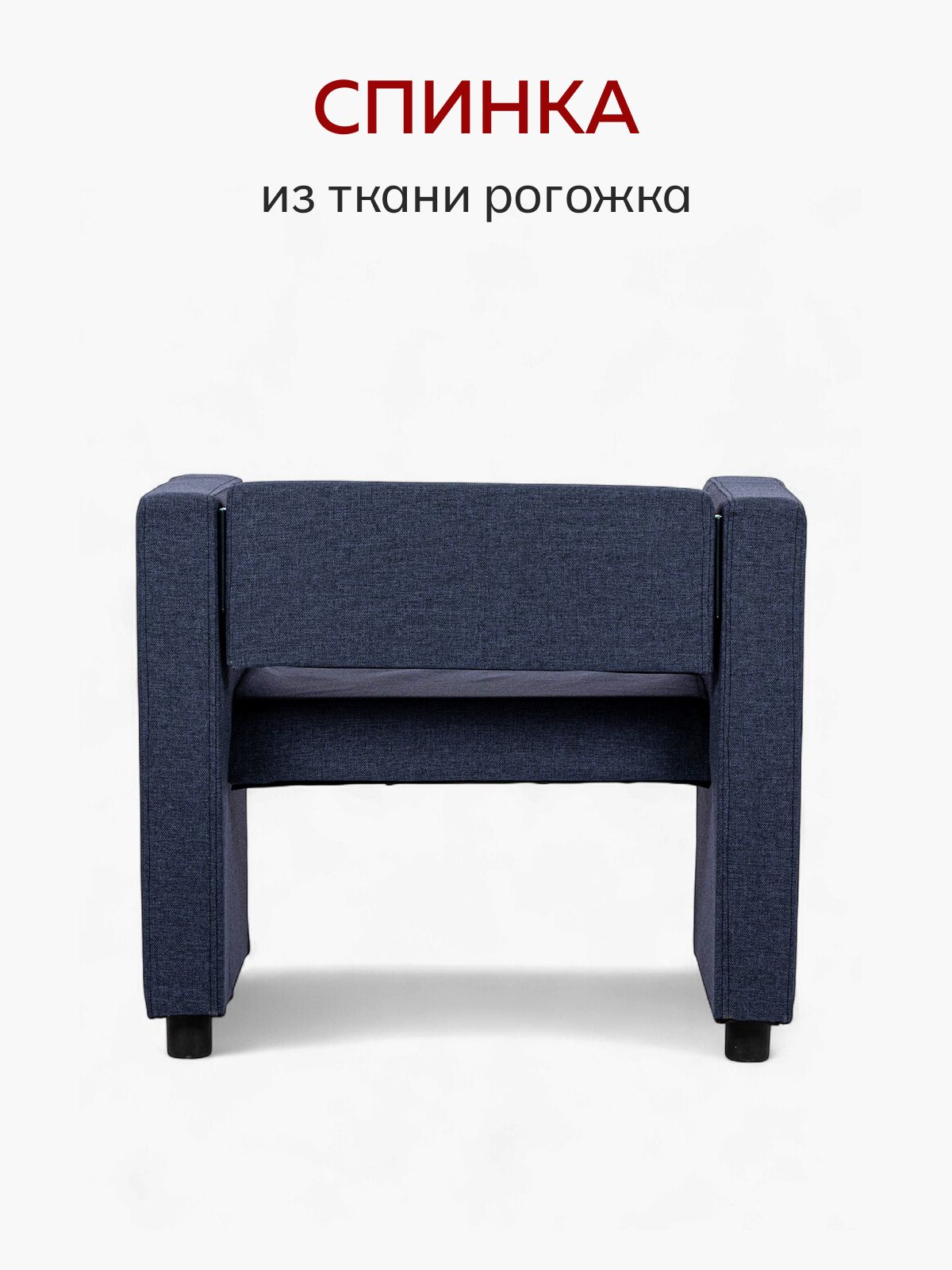 Кресло "Берри", 80x55x69 см, синяя рогожка, Divan24 в цвете Синий - вид 4 | Артикул: 77400611