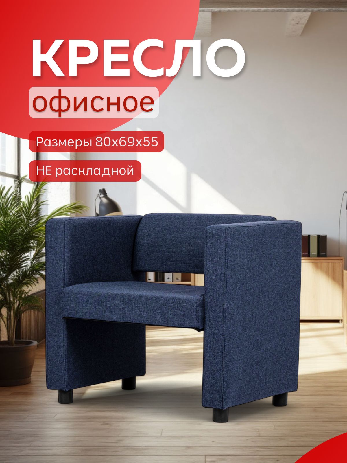 Кресло "Берри", 80x55x69 см, синяя рогожка, Divan24 — купить недорого