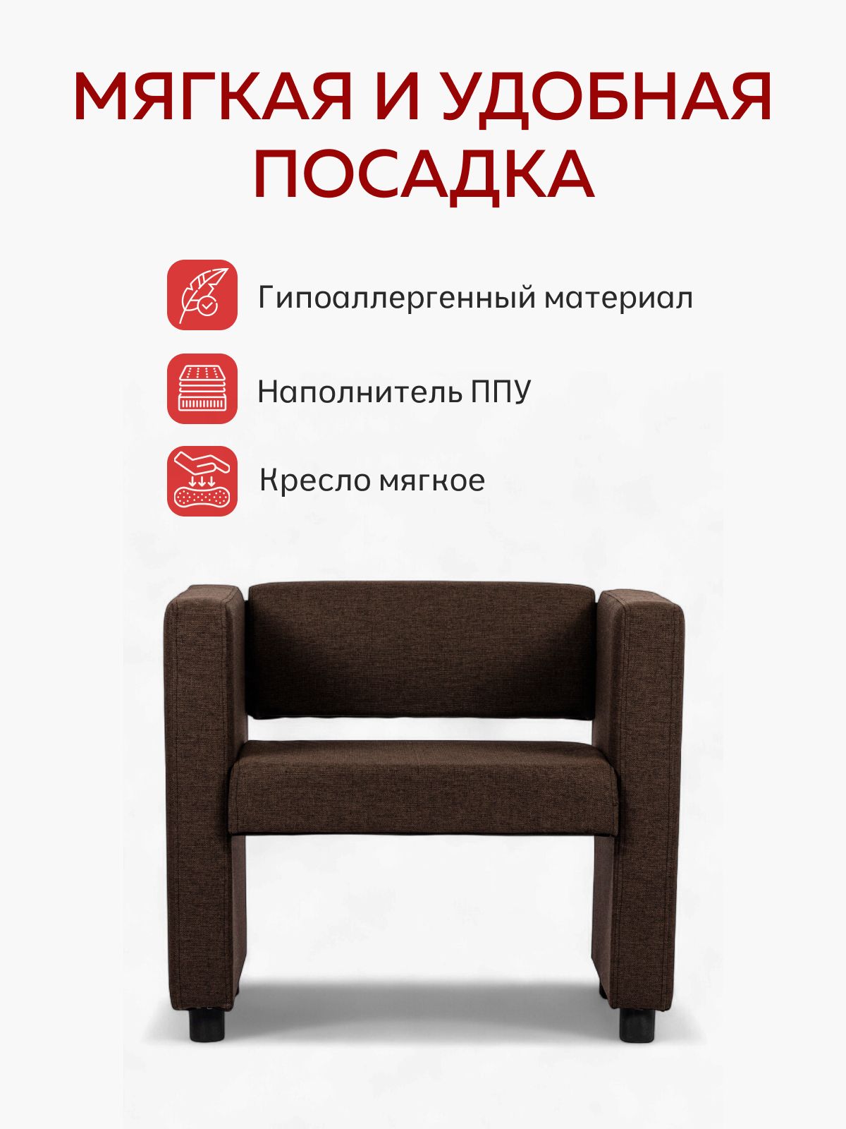 Кресло "Берри", 80x55x69 см, темно-коричневая рогожка, Divan24 в цвете Темно-коричневый - вид 3 | Артикул: 77400612