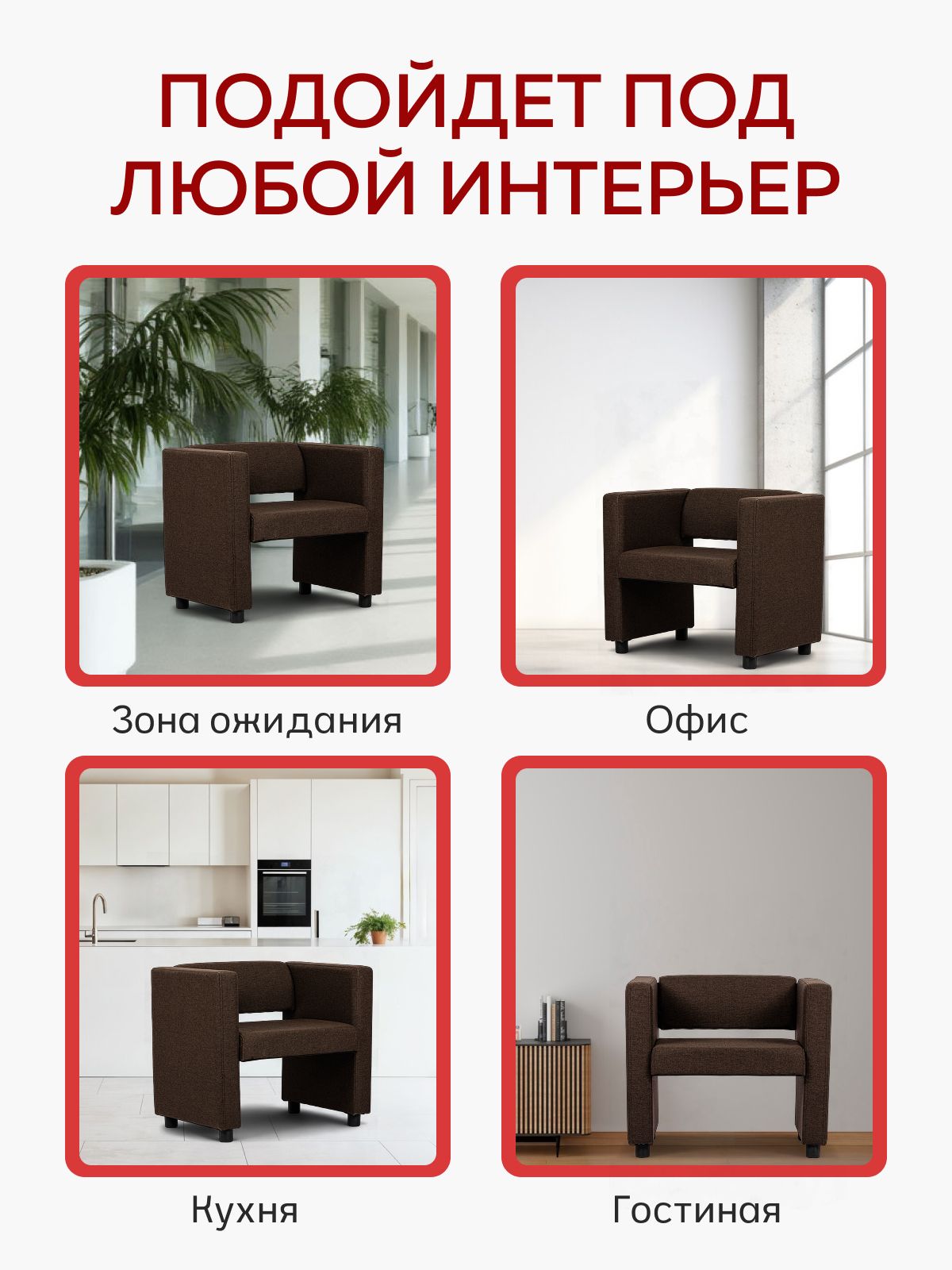 Кресло "Берри", 80x55x69 см, темно-коричневая рогожка, Divan24 в цвете Темно-коричневый - вид 6 | Артикул: 77400612