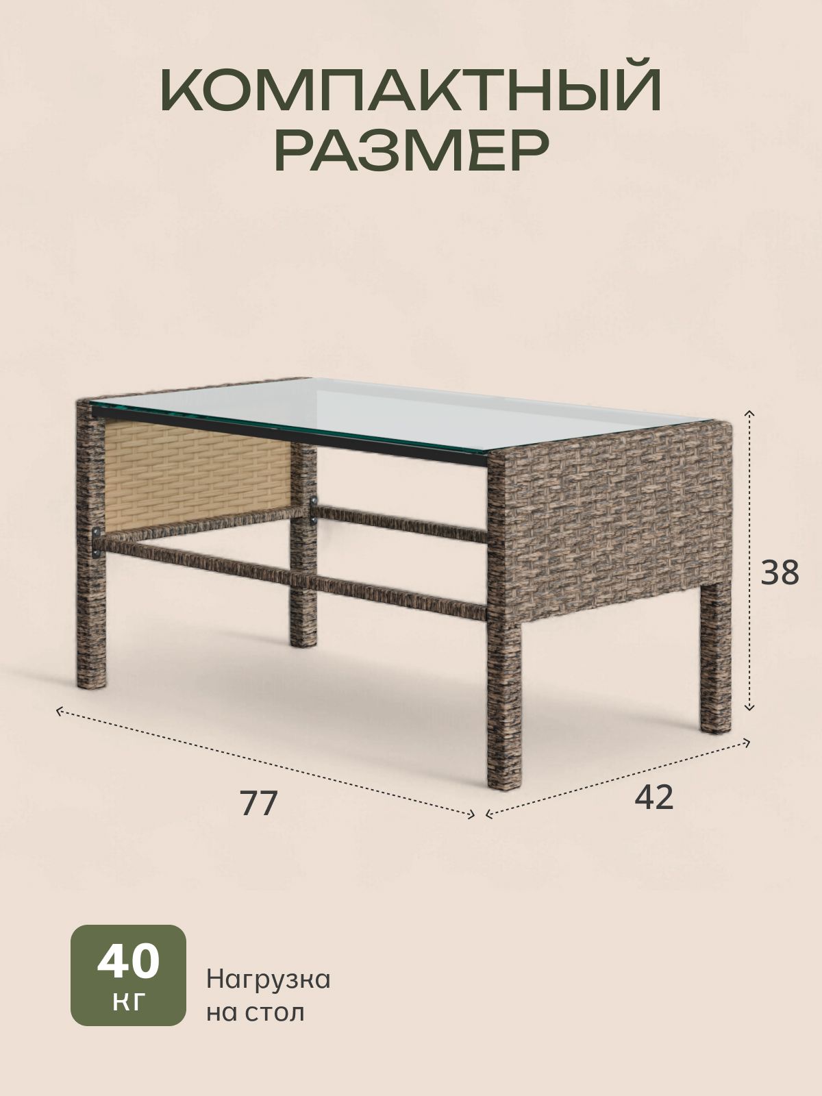 Стол садовый из искусственного ротанга "Ангкор", бежевый, Divan24 — дополнительное фото