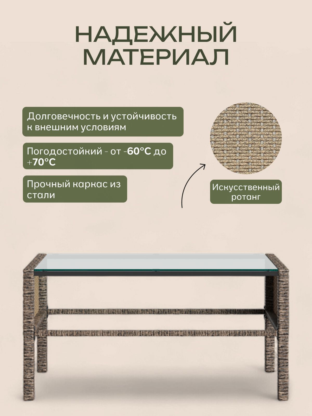 Стол садовый из искусственного ротанга "Ангкор", бежевый, Divan24 в цвете Бежевый - вид 3 | Артикул: 77400617