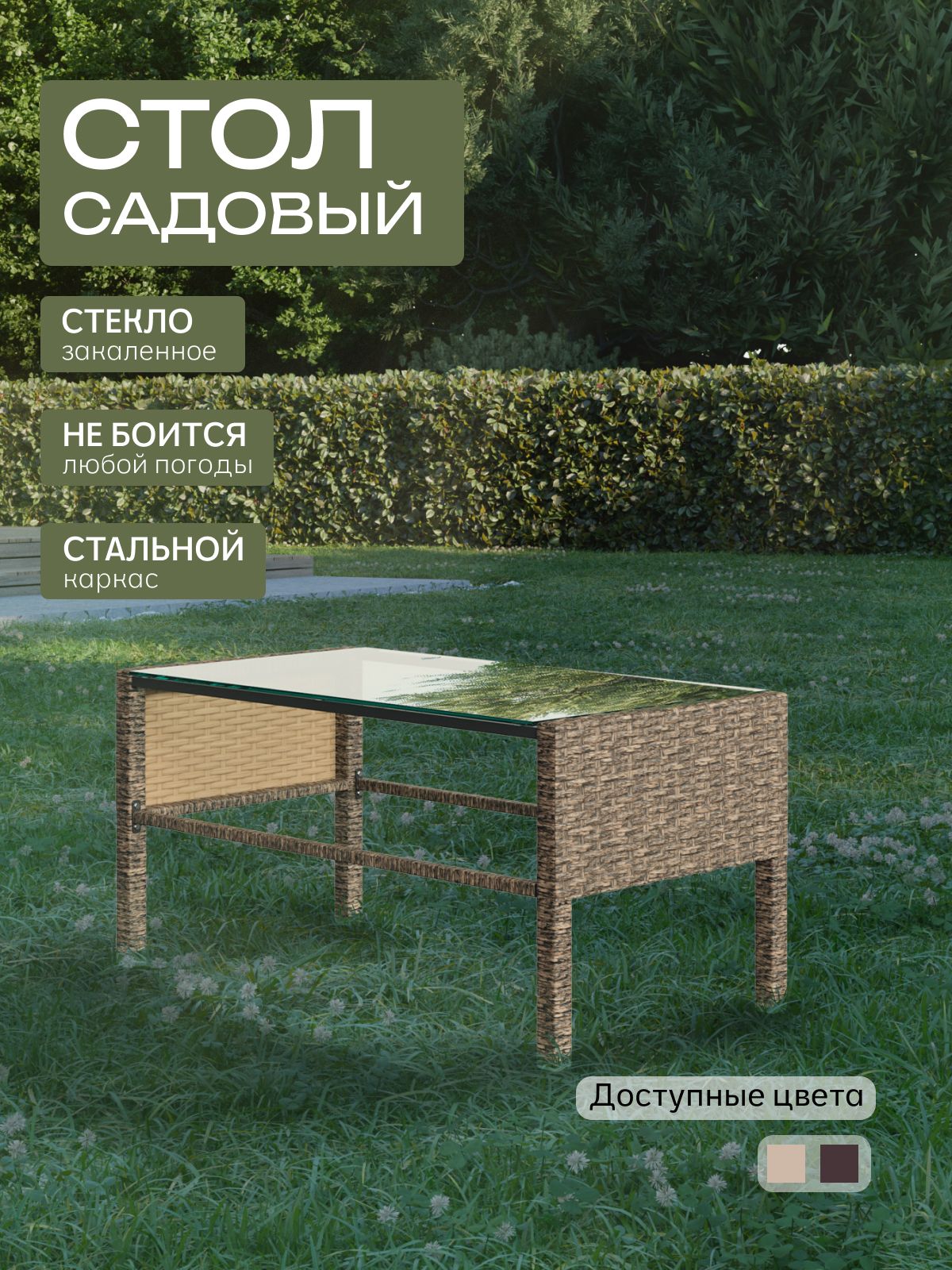 Стол садовый из искусственного ротанга "Ангкор", бежевый, Divan24 — купить недорого