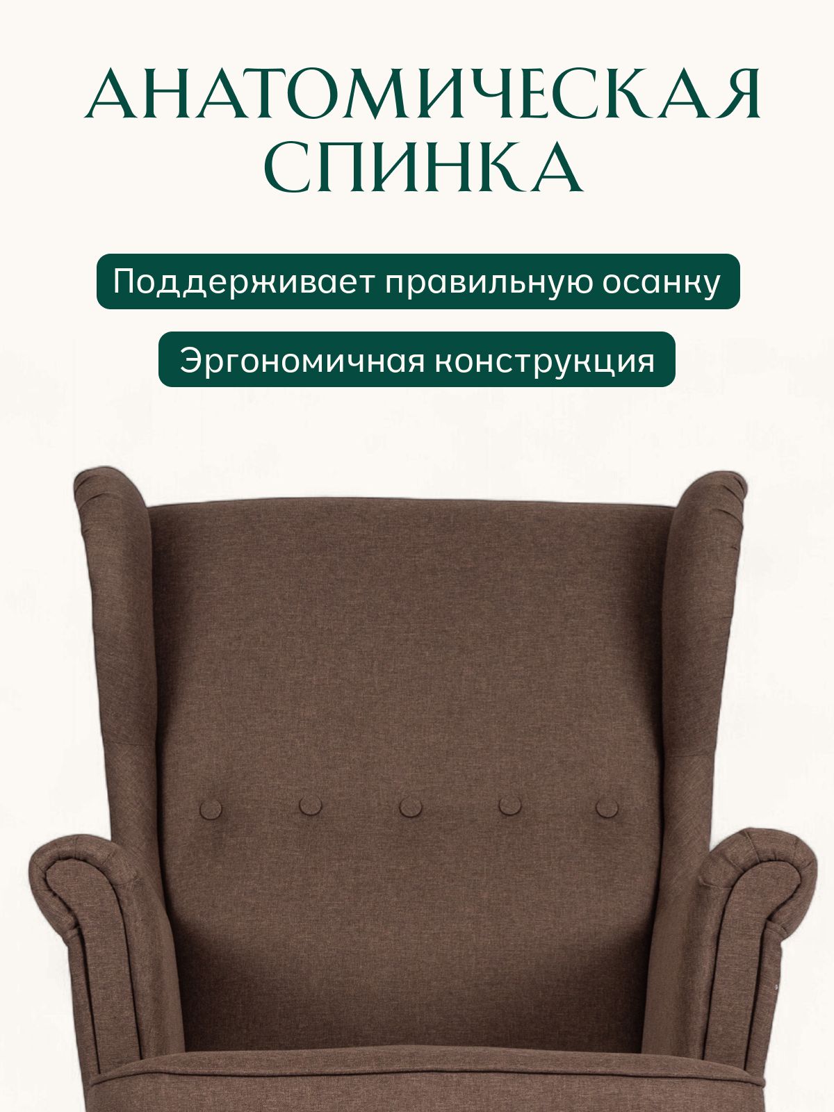 Кресло "Стайл", кофейная рогожка, Divan24 в цвете Кофейный (коричневый) - вид 4 | Артикул: 77400622