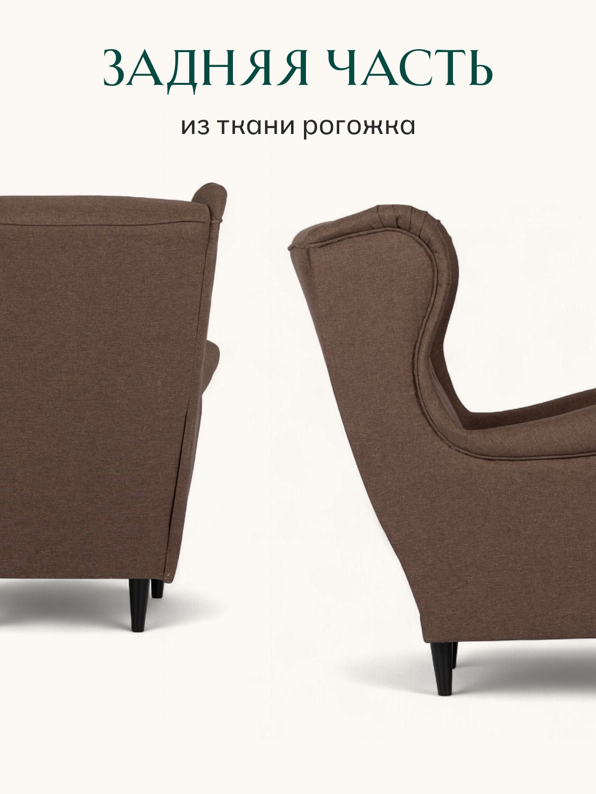 Кресло "Стайл", кофейная рогожка, Divan24 в цвете Кофейный (коричневый) - вид 6 | Артикул: 77400622