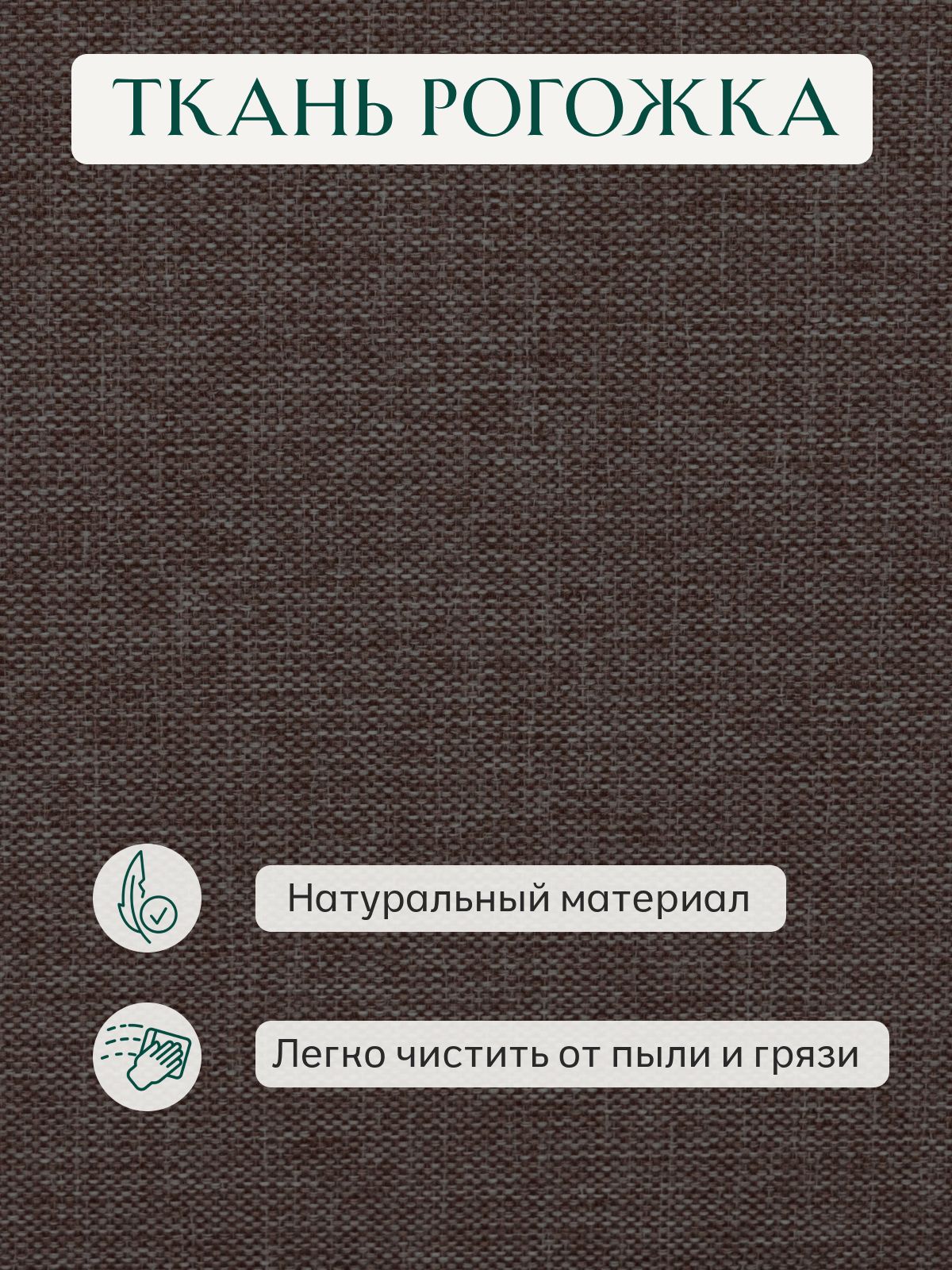 Кресло "Стайл", кофейная рогожка, Divan24 в цвете Кофейный (коричневый) - вид 8 | Артикул: 77400622
