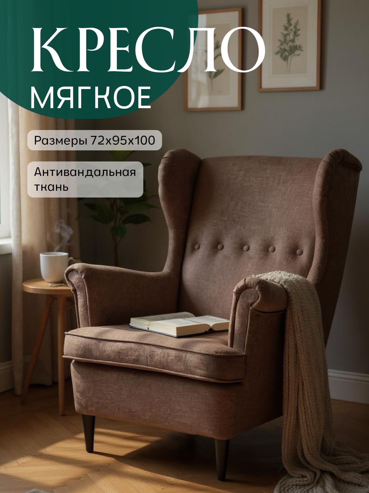 Кресло "Стайл", кофейная рогожка, Divan24 — купить недорого