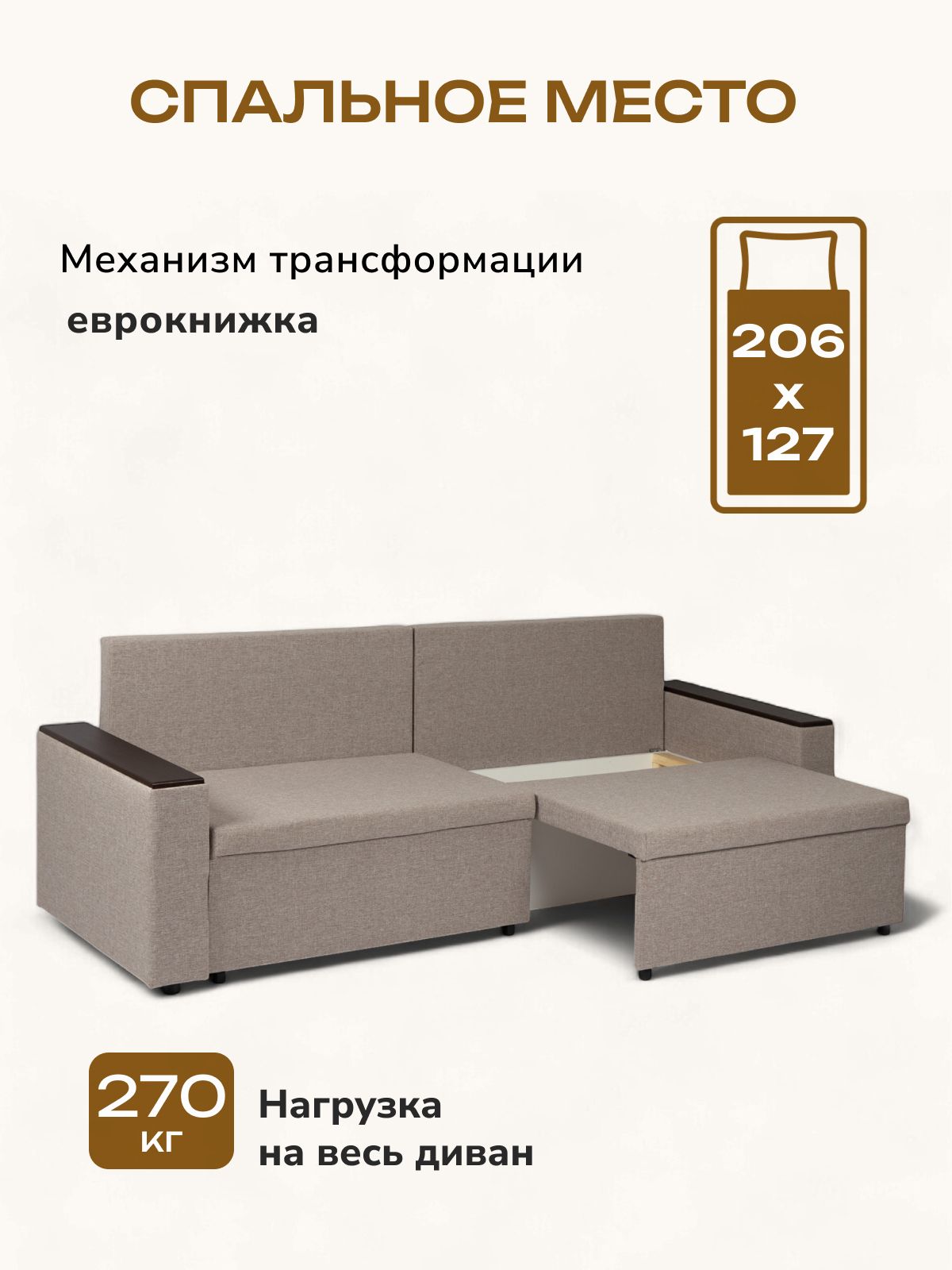 Диван-кровать "Орландо" мокко рогожка, Divan24 в цвете Мокко (бежевый) - вид 3 | Артикул: 77400624