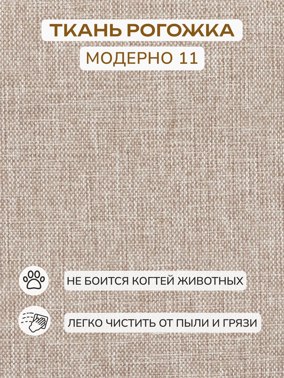 Диван-кровать "Орландо" мокко рогожка, Divan24 в цвете Мокко (бежевый) - вид 8 | Артикул: 77400624