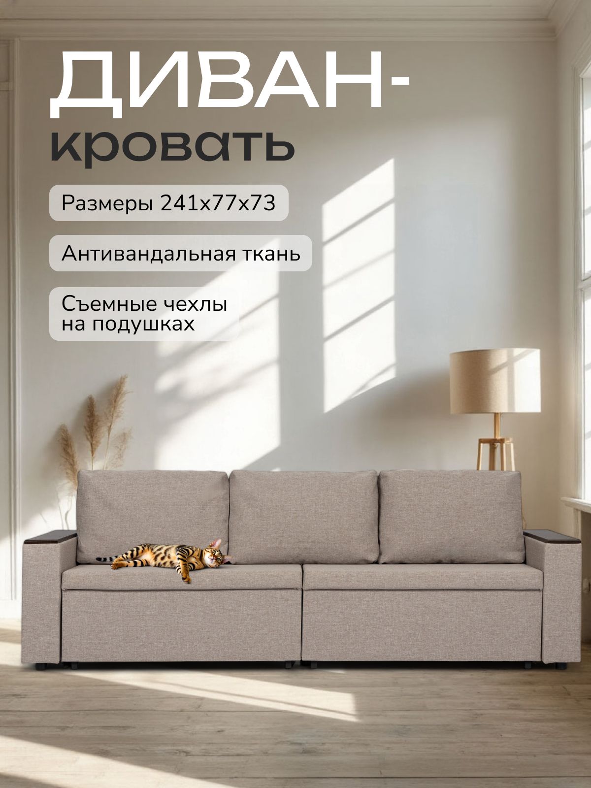 Диван-кровать "Орландо" мокко рогожка, Divan24 — купить недорого