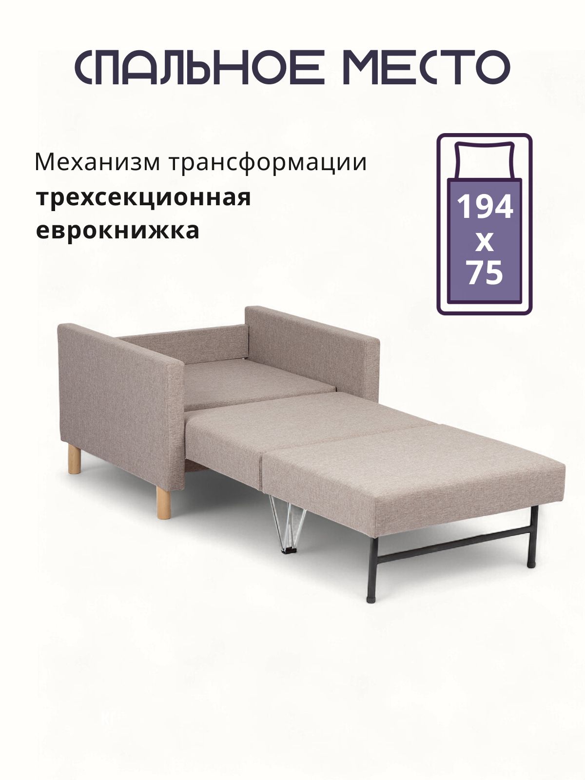 Кресло-кровать "Этра", мокко рогожка, Divan24 в цвете Мокко (бежевый) - вид 3 | Артикул: 77400631