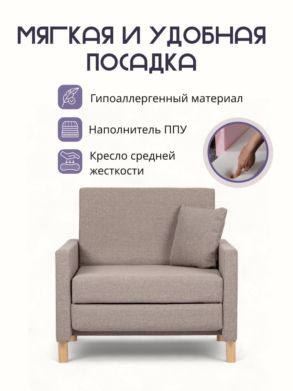 Кресло-кровать "Этра", мокко рогожка, Divan24 в цвете Мокко (бежевый) - вид 4 | Артикул: 77400631