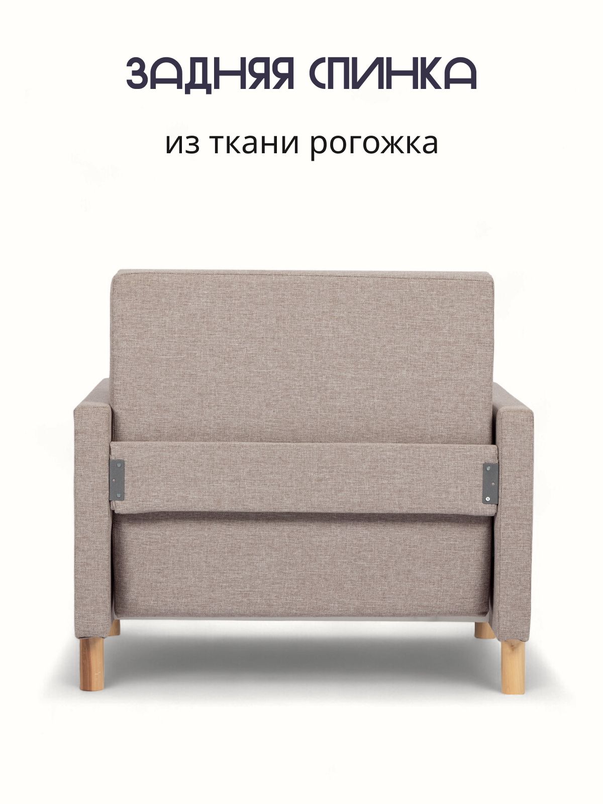 Кресло-кровать "Этра", мокко рогожка, Divan24 в цвете Мокко (бежевый) - вид 6 | Артикул: 77400631