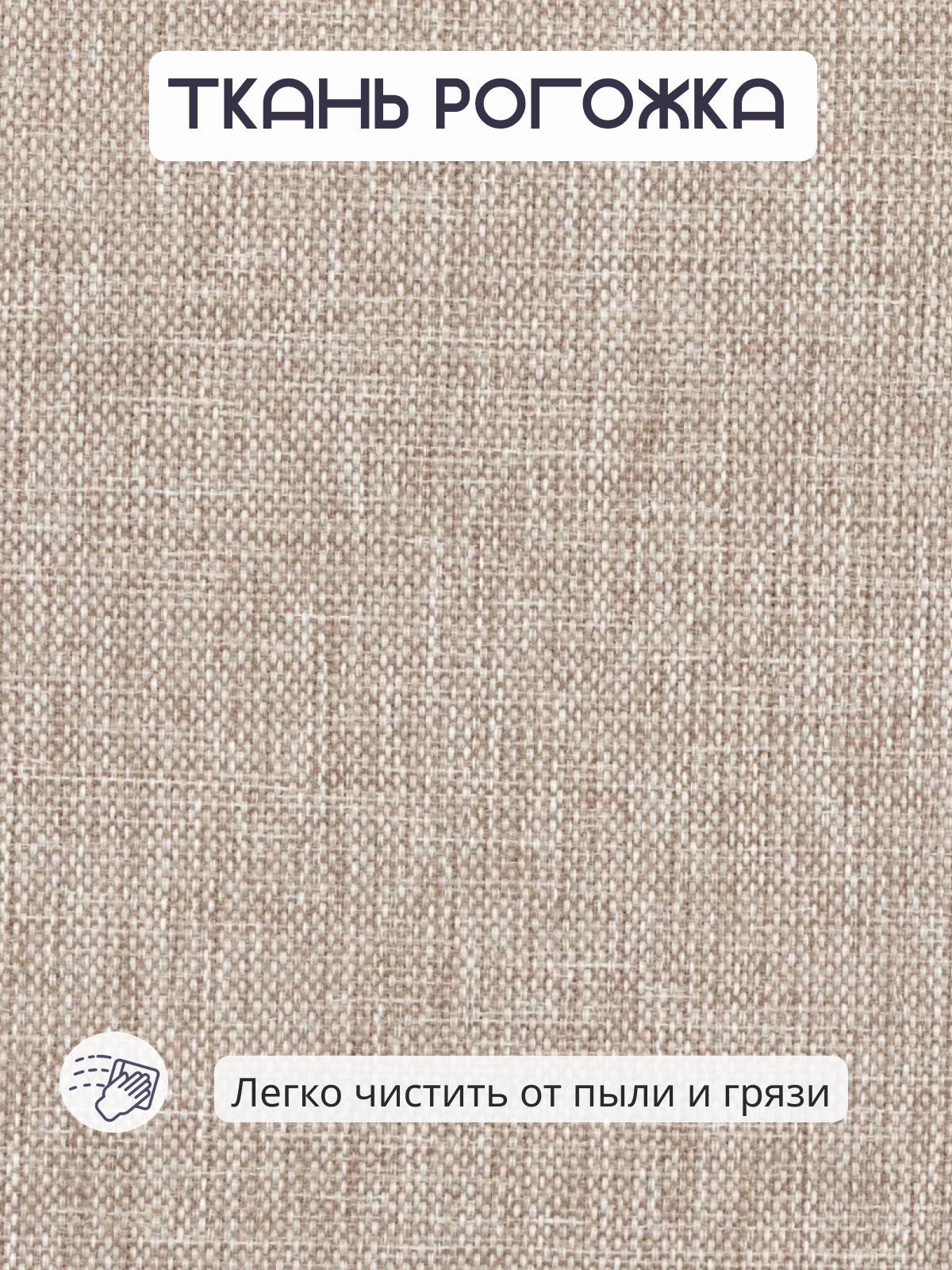 Кресло-кровать "Этра", мокко рогожка, Divan24 в цвете Мокко (бежевый) - вид 8 | Артикул: 77400631