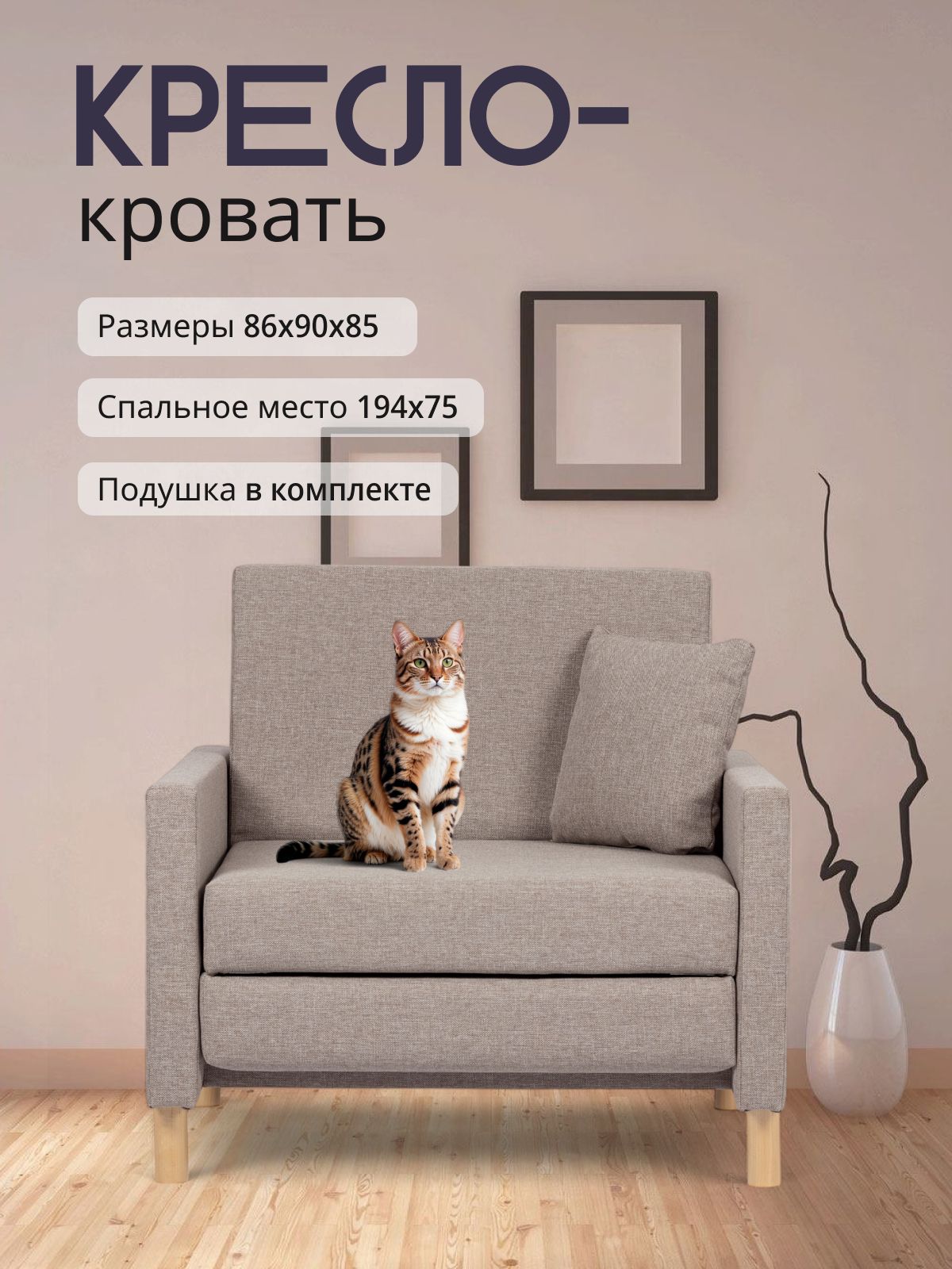 Кресло-кровать "Этра", мокко рогожка, Divan24 — купить недорого