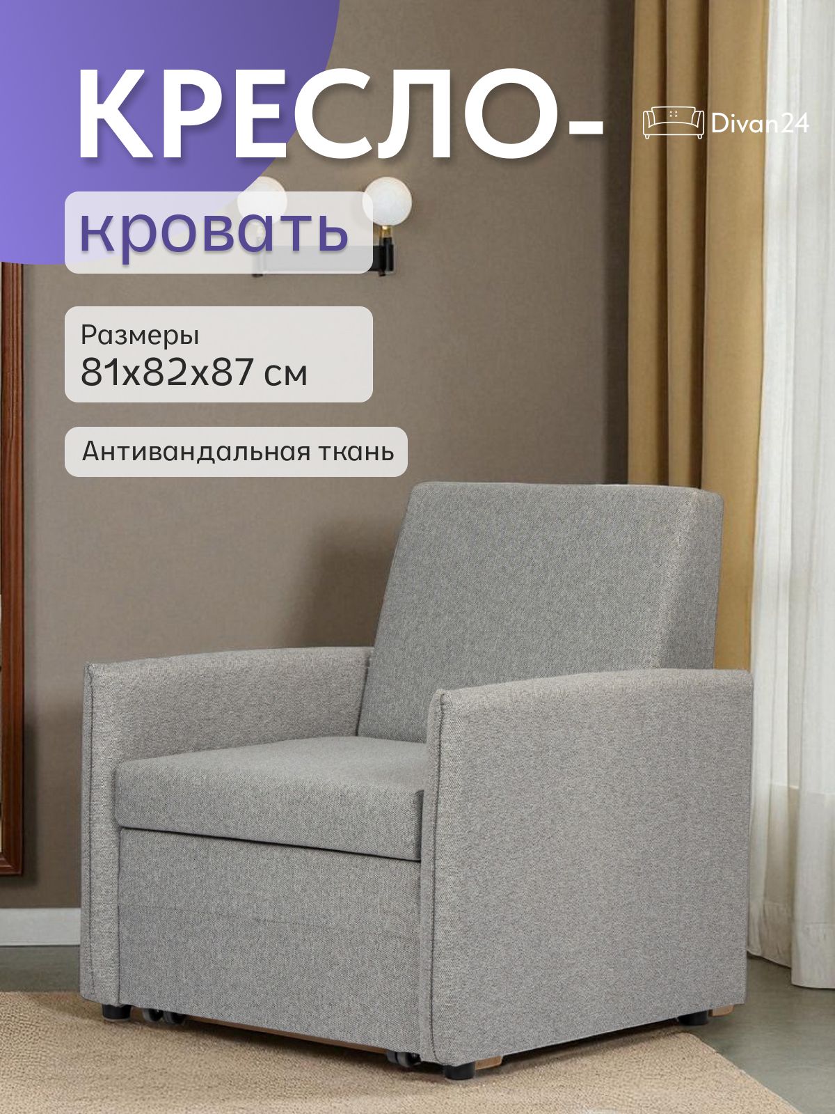 Кресло-кровать "Виктория" 650 мм, Ambrossia light, Divan24 — купить недорого