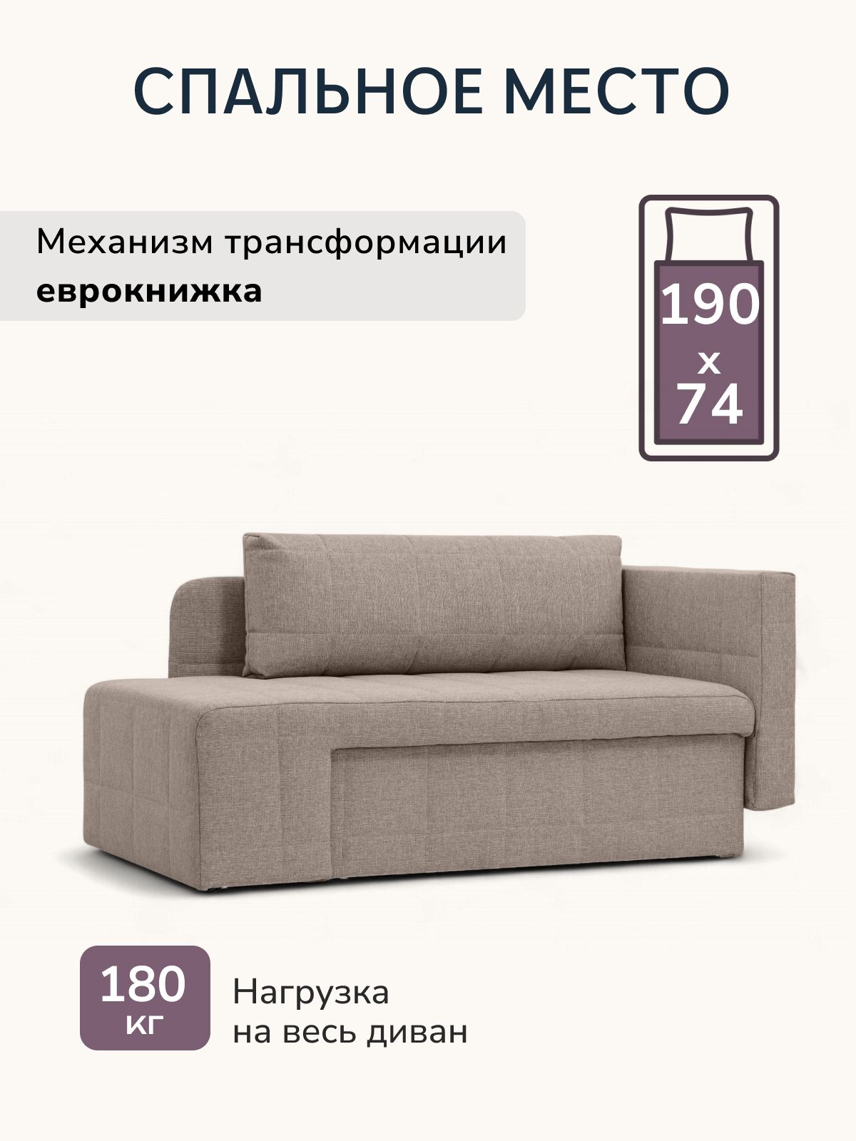 Диван-кровать "Гоа" 145х66х74 еврокнижка мокко рогожка, Divan24 в цвете Мокко (бежевый) - вид 3 | Артикул: 77400635