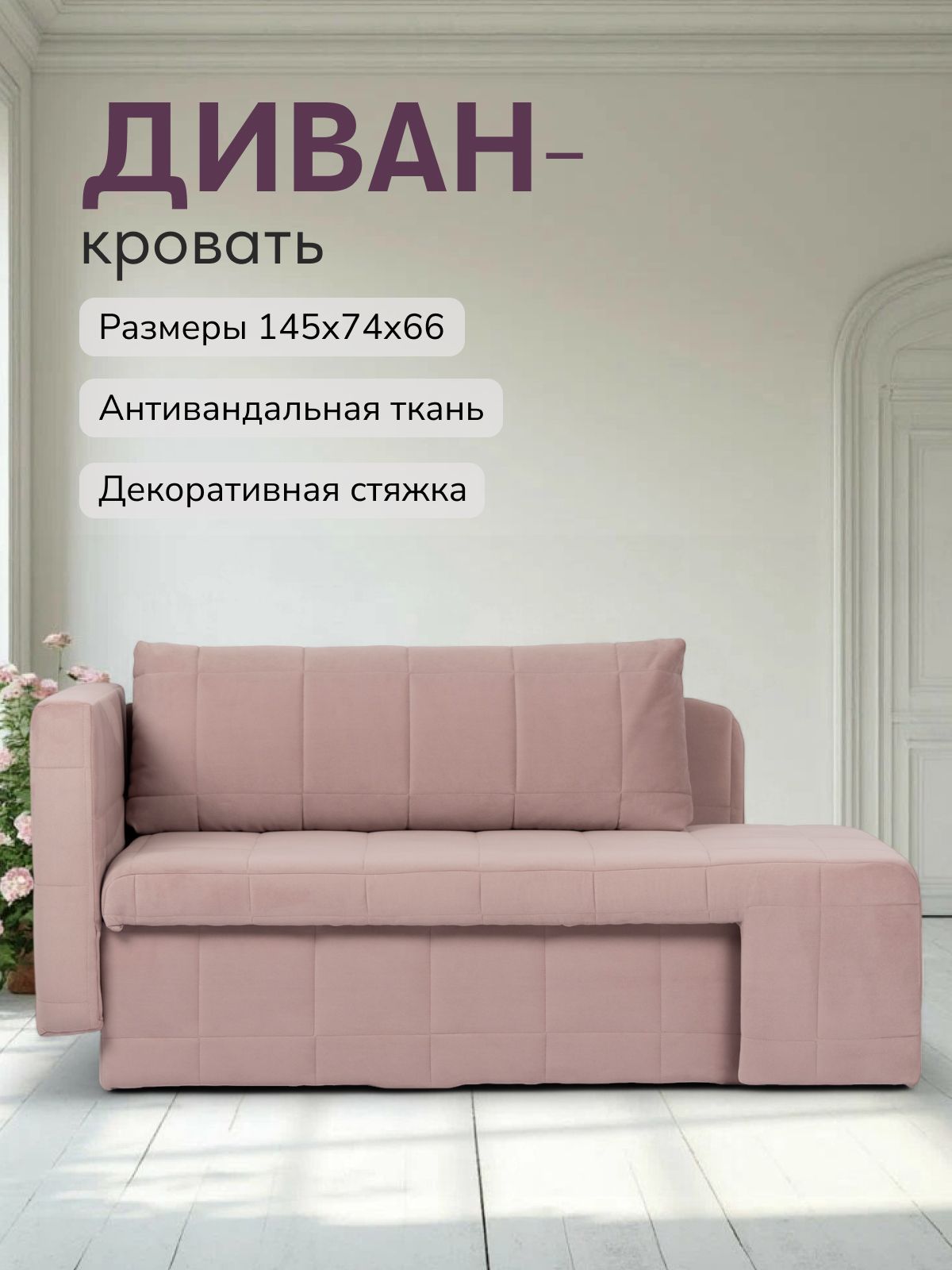 Диван-кровать "Гоа" 145х66х74 еврокнижка серо-розовый велюр, Divan24 — купить недорого