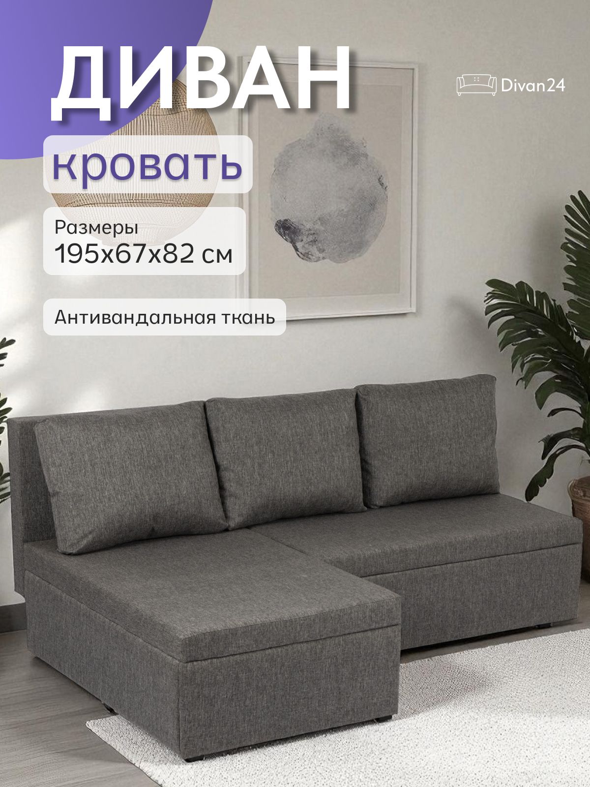 Угловой диван-кровать "Крит", 195х82х67 еврокнижка, темно-серый рогожка, Divan24 в цвете Темно-серый - вид 1 | Артикул: 77400644
