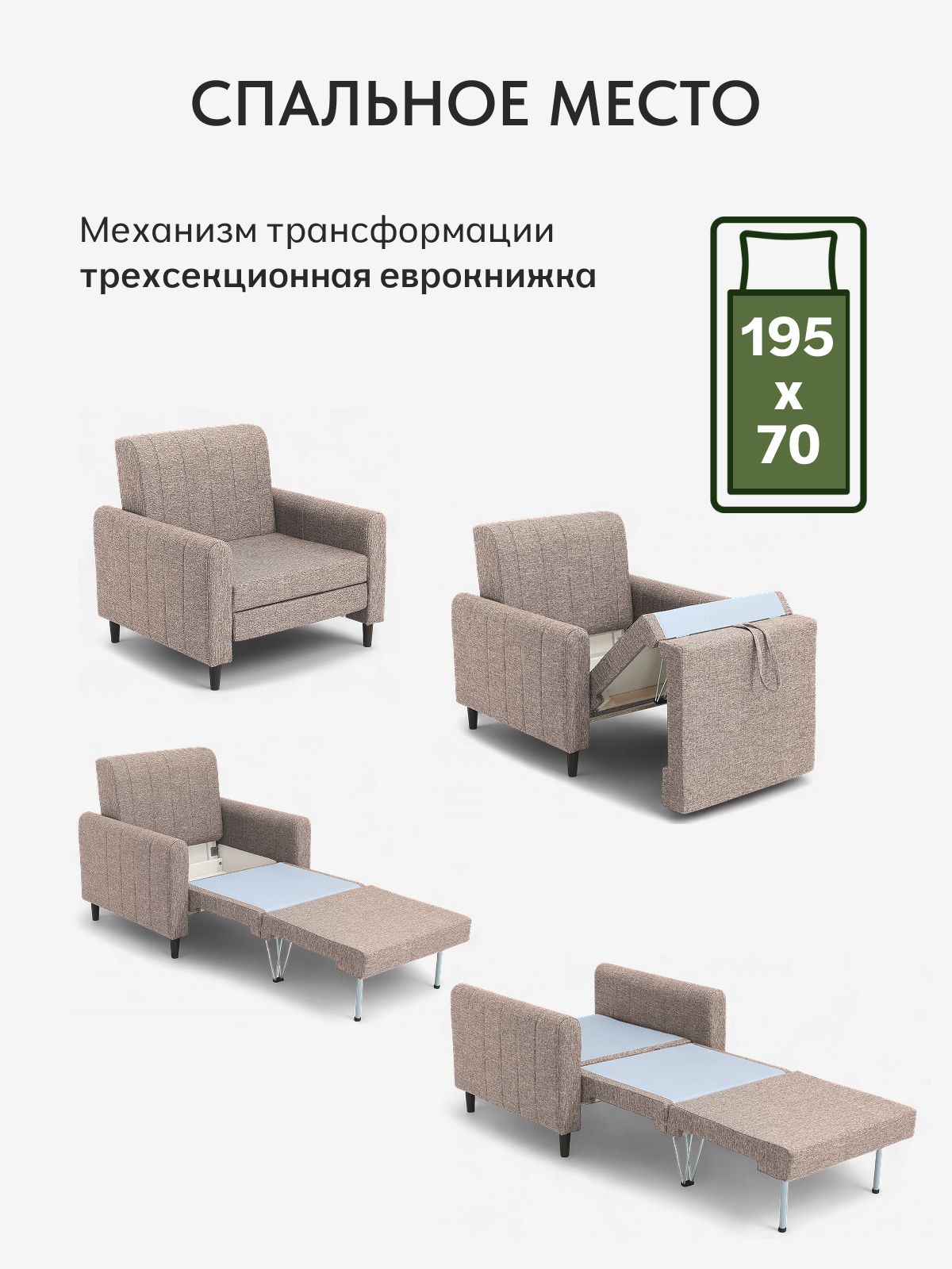 Кресло-кровать "Хэппи", 94x85x91 см, мокко, рогожка, Divan24 в цвете Мокко (бежевый) - вид 3 | Артикул: 77400653