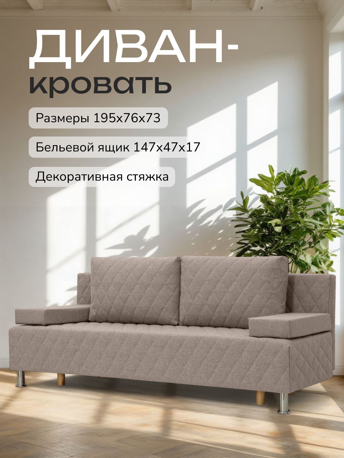 Диван-кровать "Марбелья Лайт, Еврокнижка 195х73х76 мокко рогожка, Divan24 — купить недорого