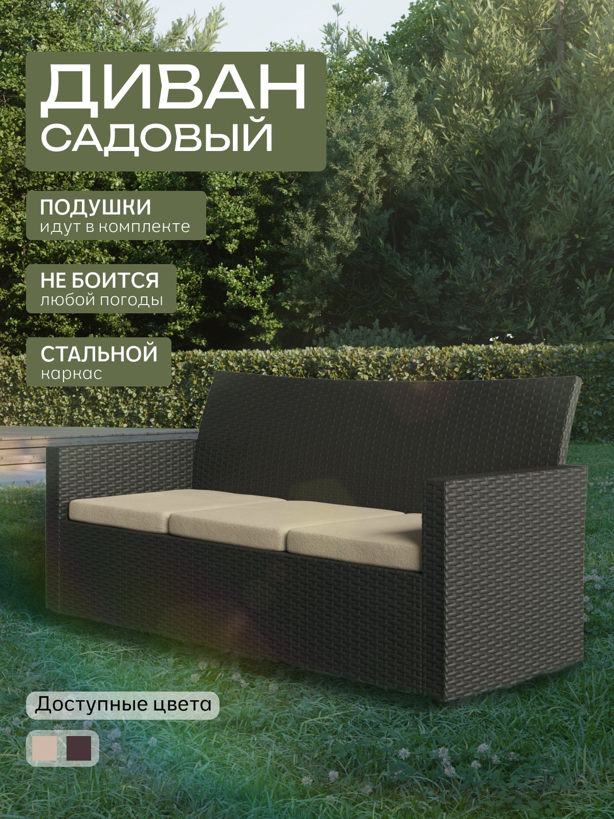 Диван садовый "Касабланка", венге, Divan24 — купить недорого