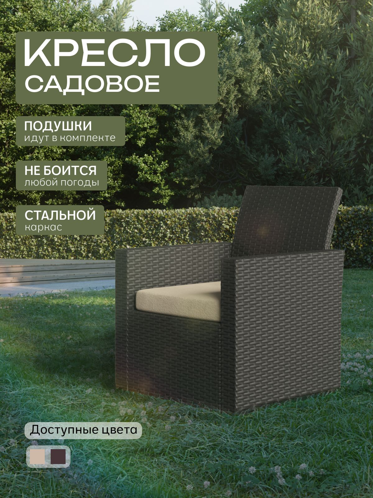 Кресло садовое "Касабланка", венге, Divan24 — купить недорого