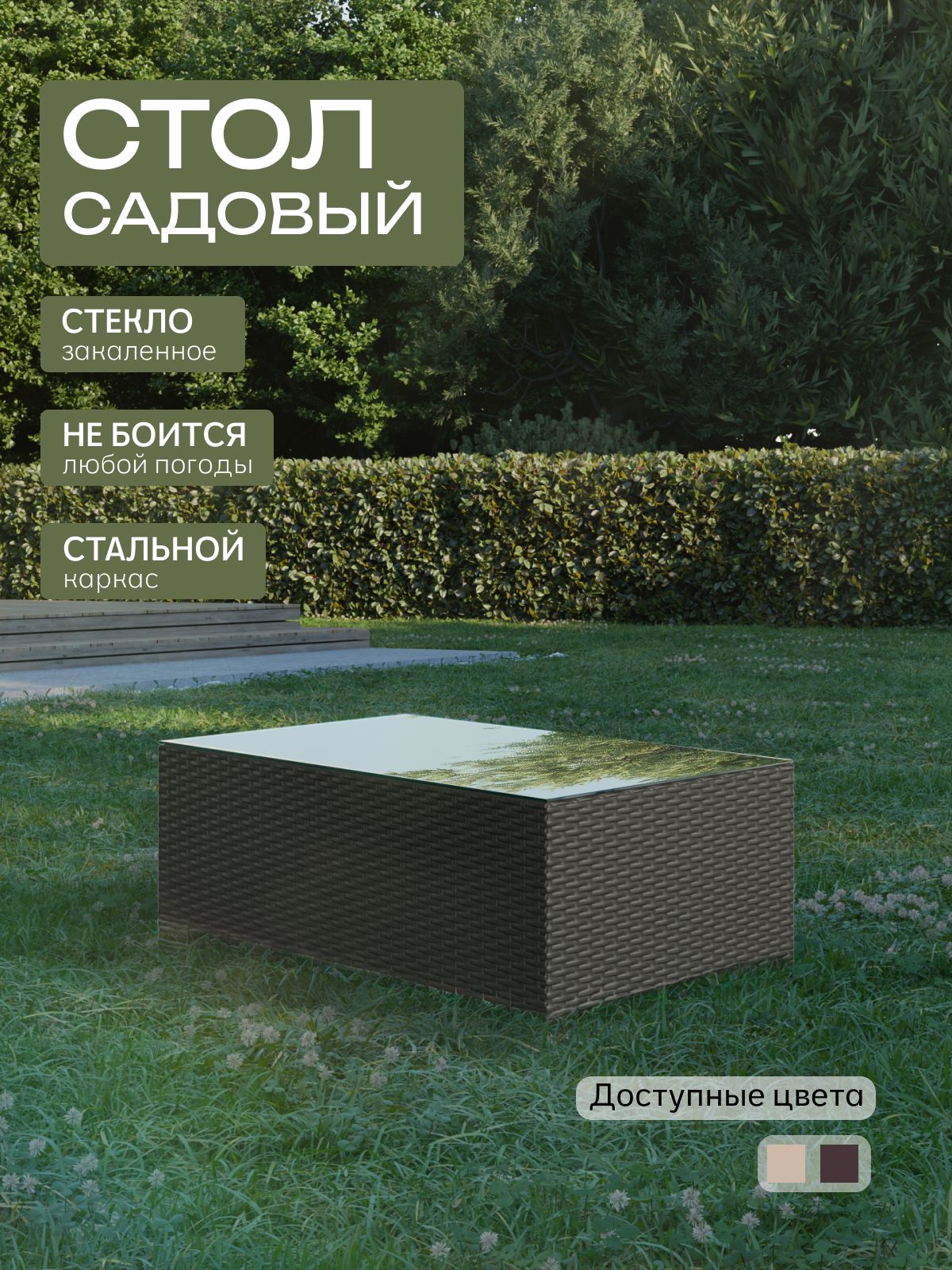 Стол садовый "Касабланка", венге, Divan24 — купить недорого