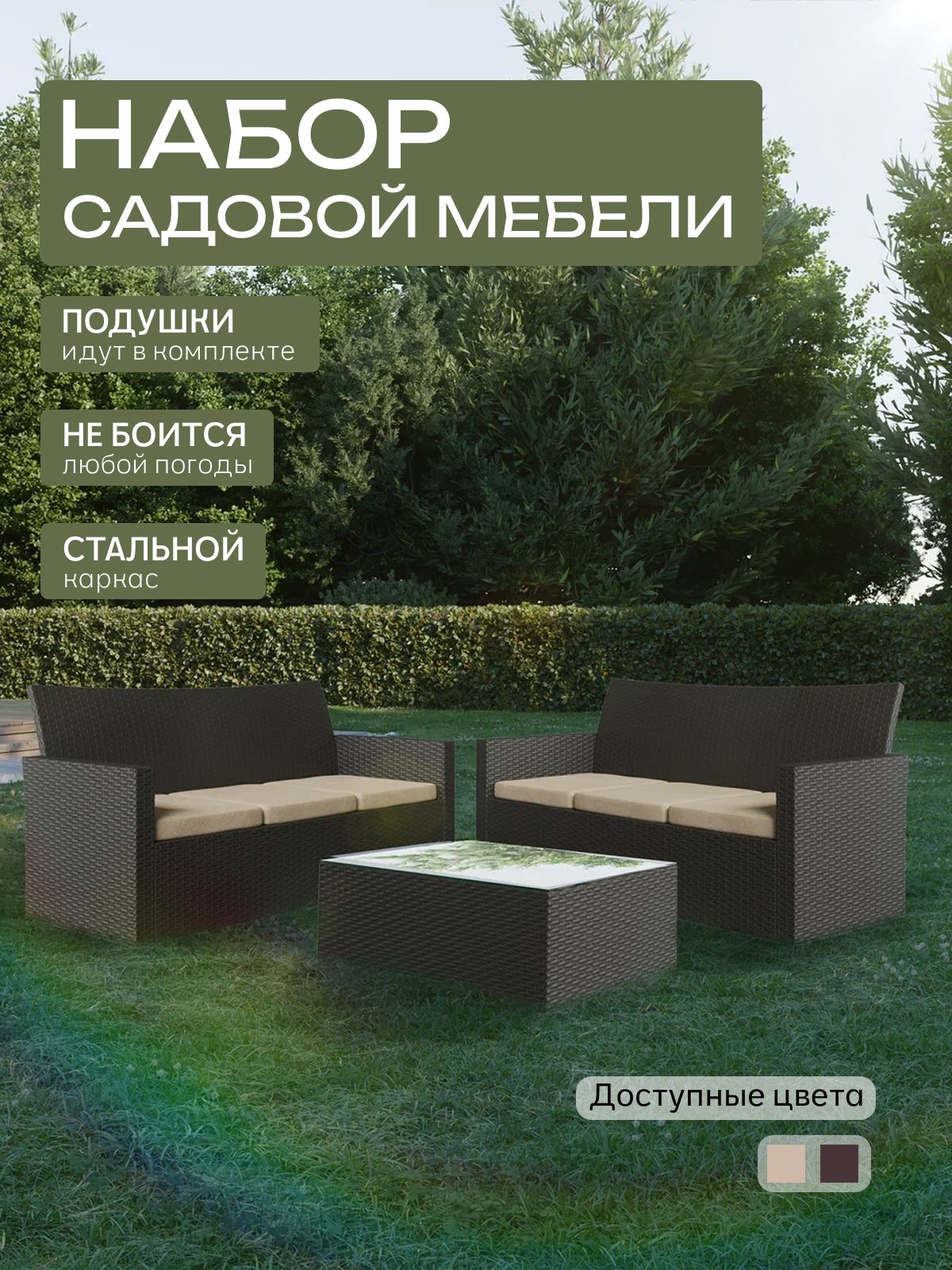 Набор садовой мебели "Касабланка" мини, венге, Divan24 — купить недорого