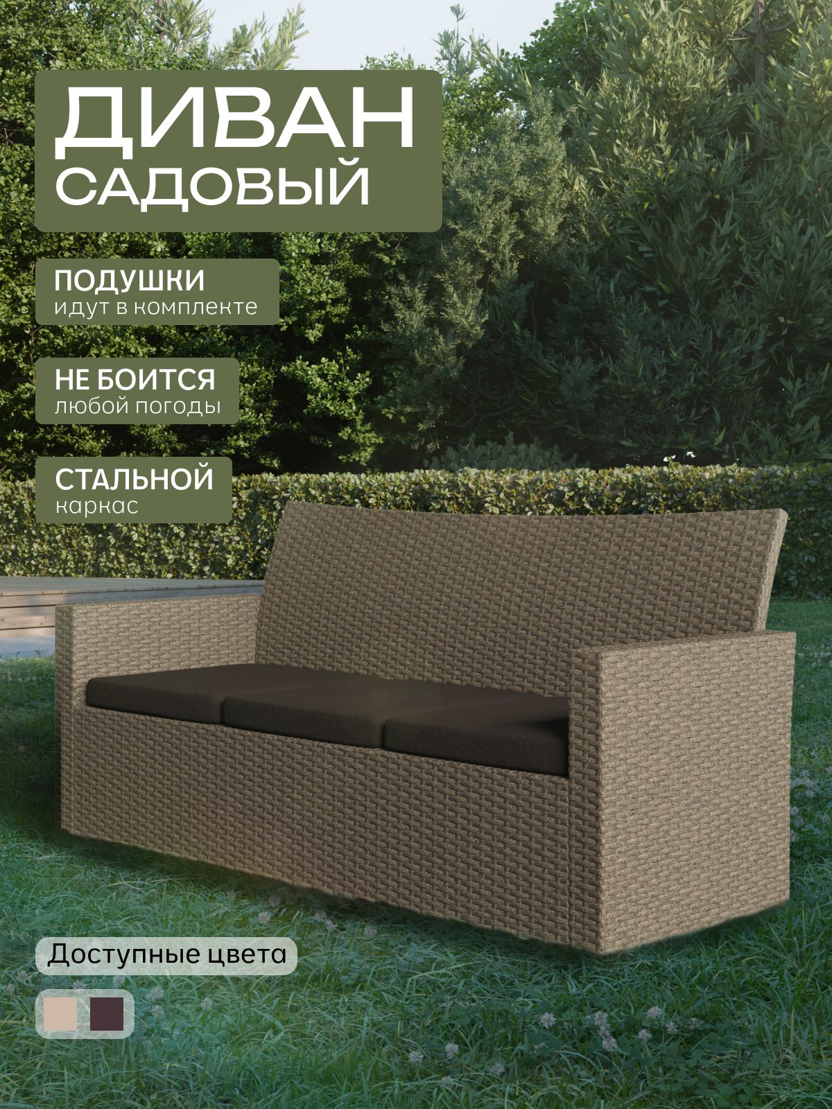 Диван садовый "Касабланка", бежевый, Divan24 — купить недорого