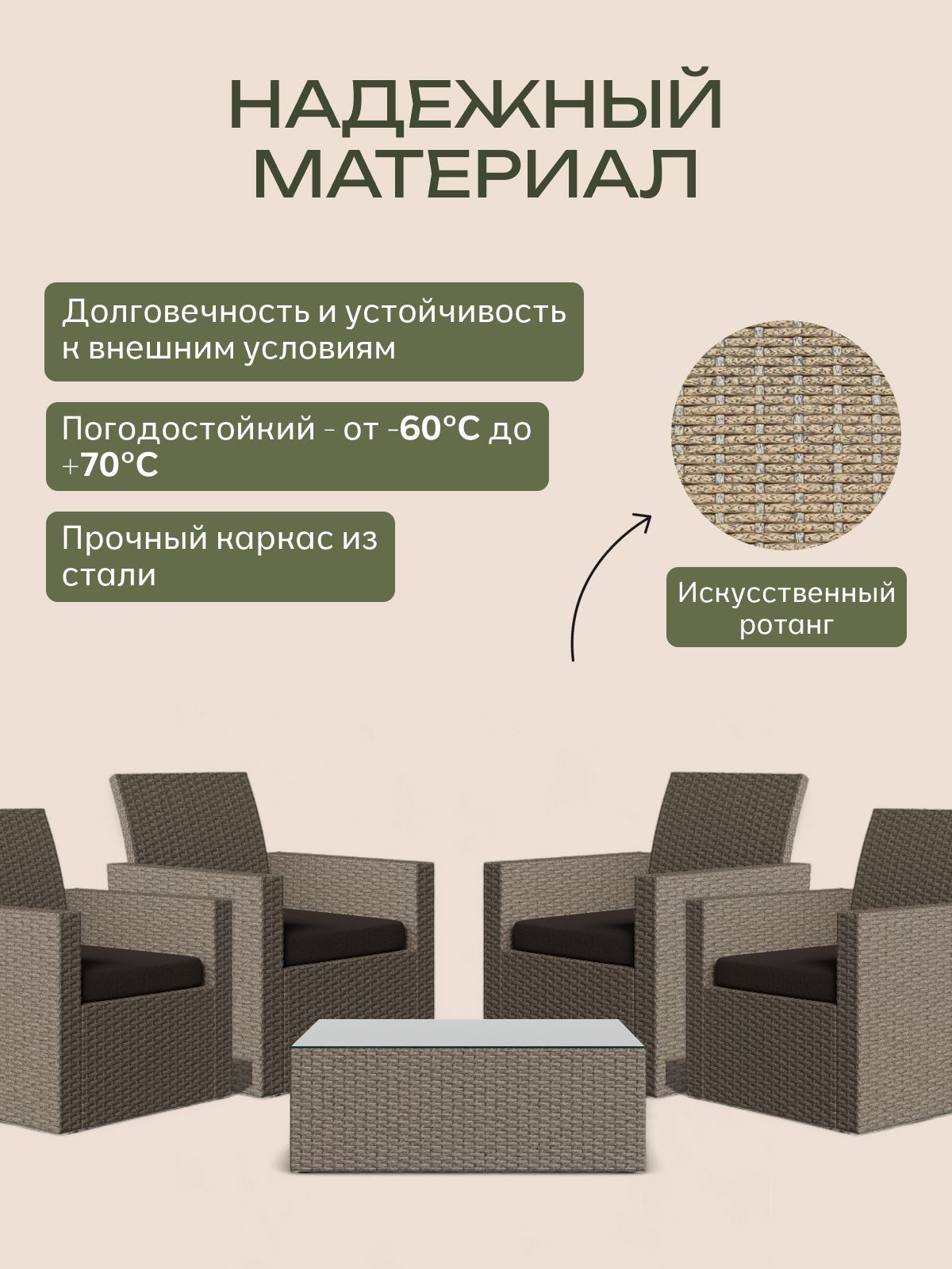 Набор садовой мебели "Касабланка" макси, бежевый, Divan24 в цвете Бежевый - вид 3 | Артикул: 77400678
