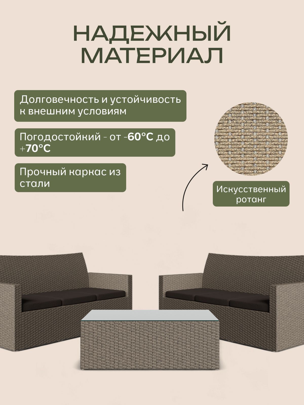 Набор садовой мебели "Касабланка" мини, бежевый, Divan24 в цвете Бежевый - вид 3 | Артикул: 77400679
