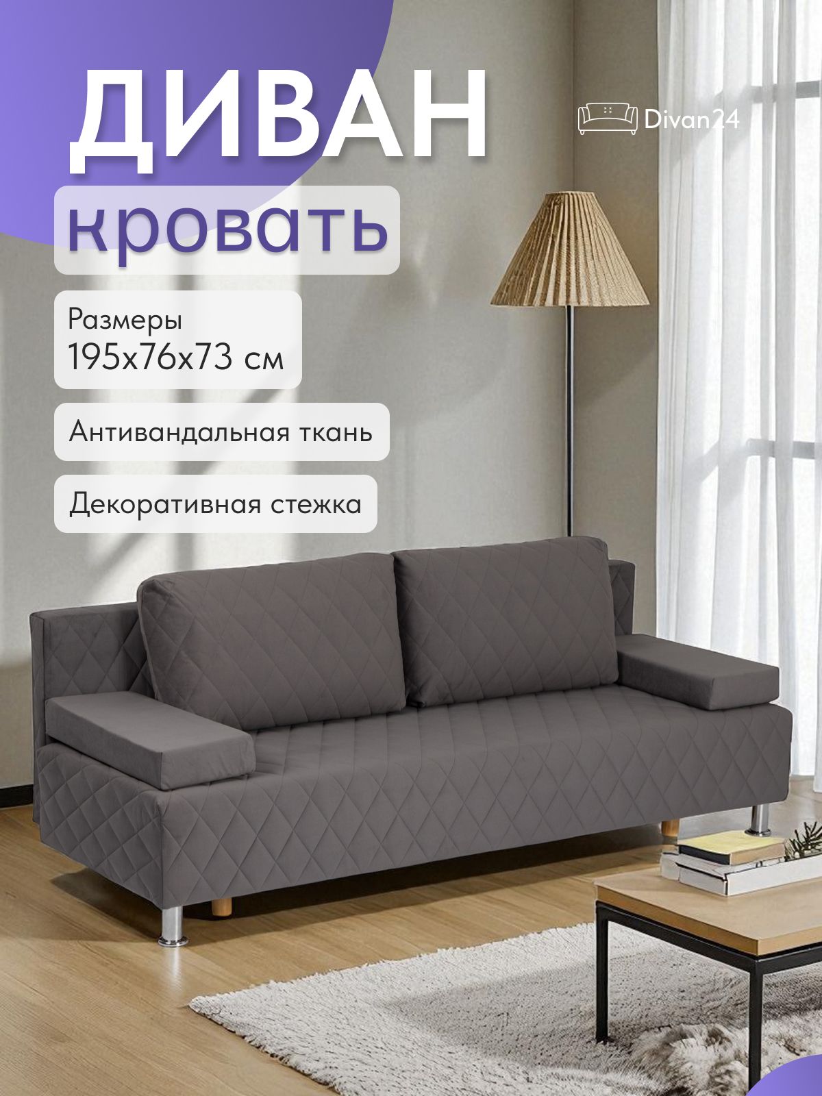 Диван-кровать "Марбелья Лайт, Еврокнижка 195х73х76 серый велюр, Divan24 — купить недорого