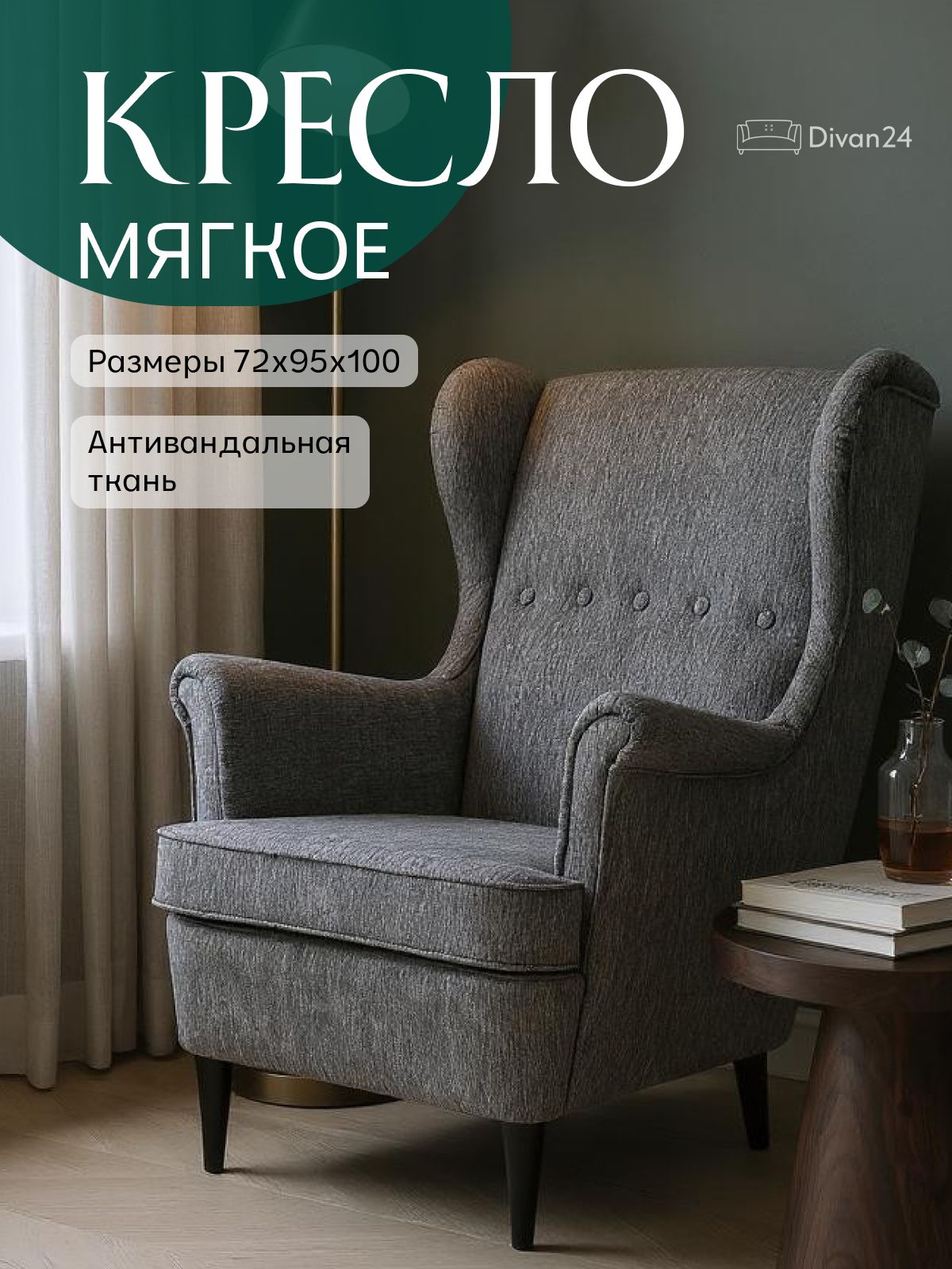 Кресло "Стайл", серая рогожка, Divan24 — купить недорого