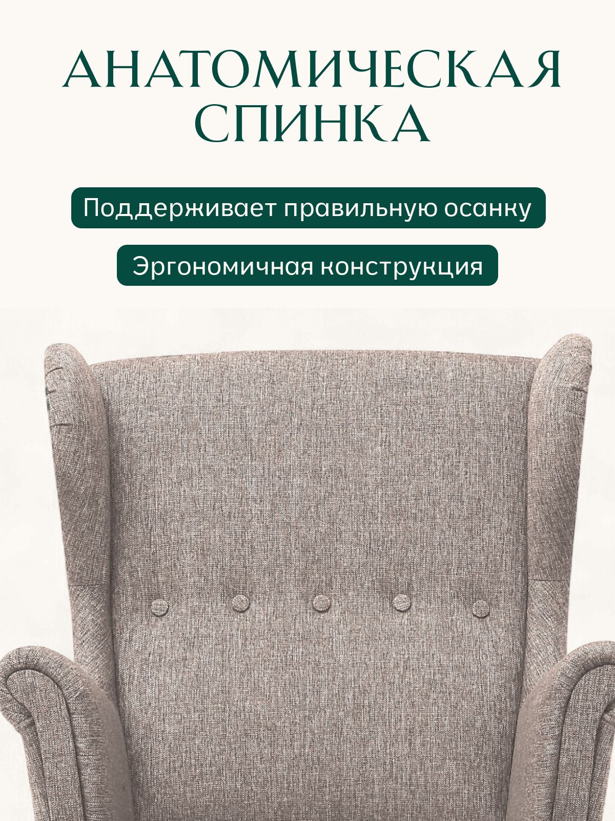 Кресло "Стайл", мокко, рогожка, Divan24 в цвете Мокко (бежевый) - вид 4 | Артикул: 77400685