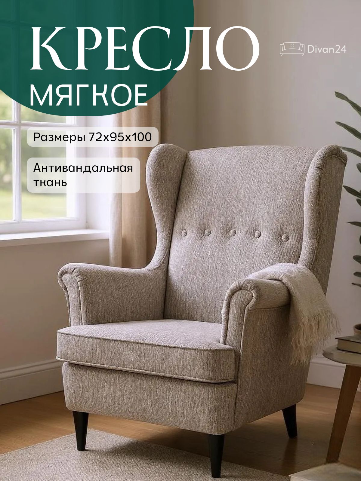 Кресло "Стайл", мокко, рогожка, Divan24 — купить недорого