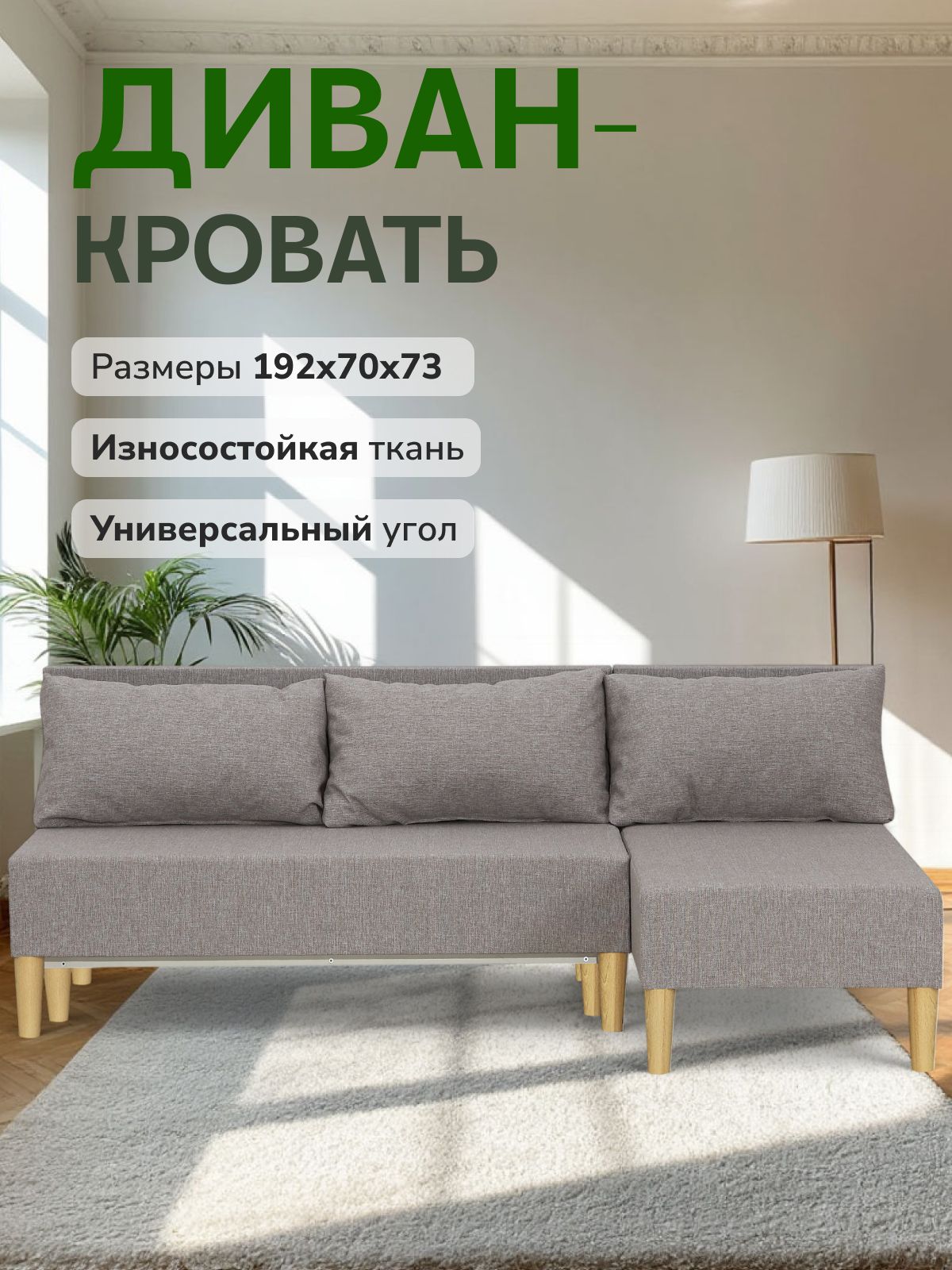 Угловой диван-кровать "Кэмп" 192х73х113, евроконижка, мокко рогожка, Divan24 — купить недорого