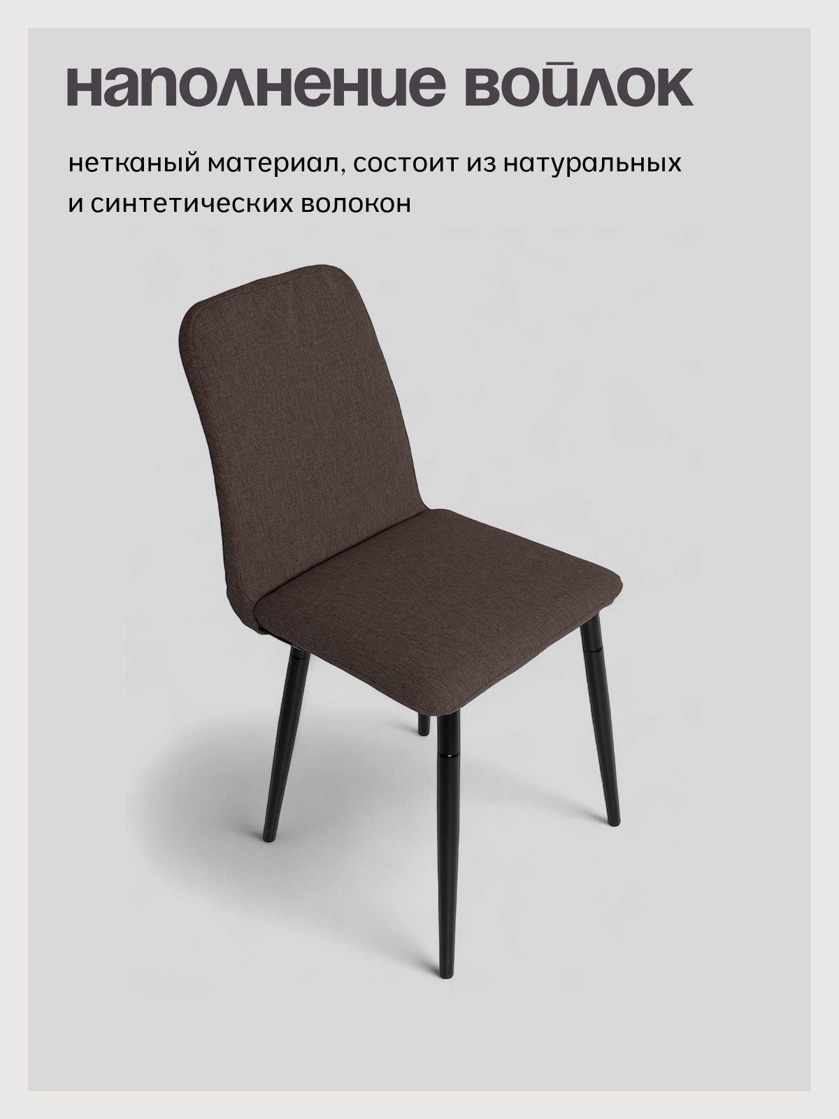 Комплект стульев "Чили", кофейная рогожка, 2 шт, Divan24 в цвете Кофейный (коричневый) - вид 4 | Артикул: 77400697