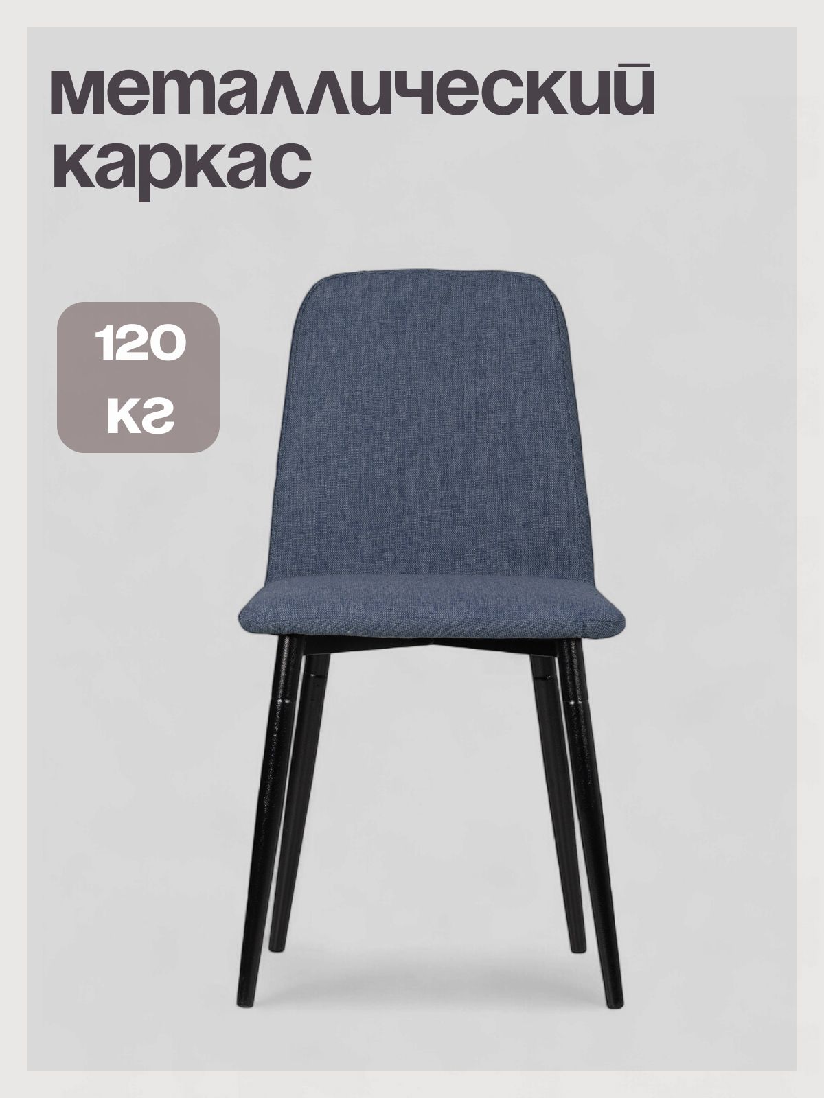 Комплект стульев "Чили", синяя рогожка, 2 шт, Divan24 в цвете Синий - вид 3 | Артикул: 77400698