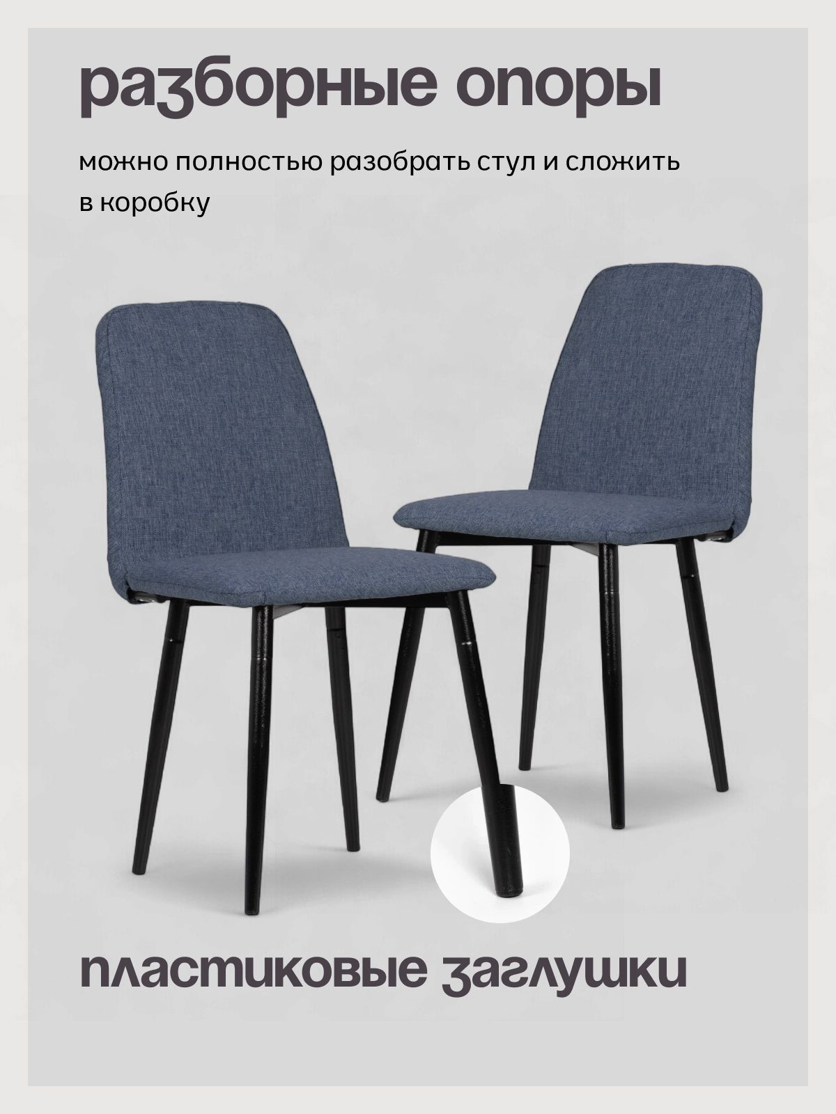 Комплект стульев "Чили", синяя рогожка, 2 шт, Divan24 в цвете Синий - вид 4 | Артикул: 77400698