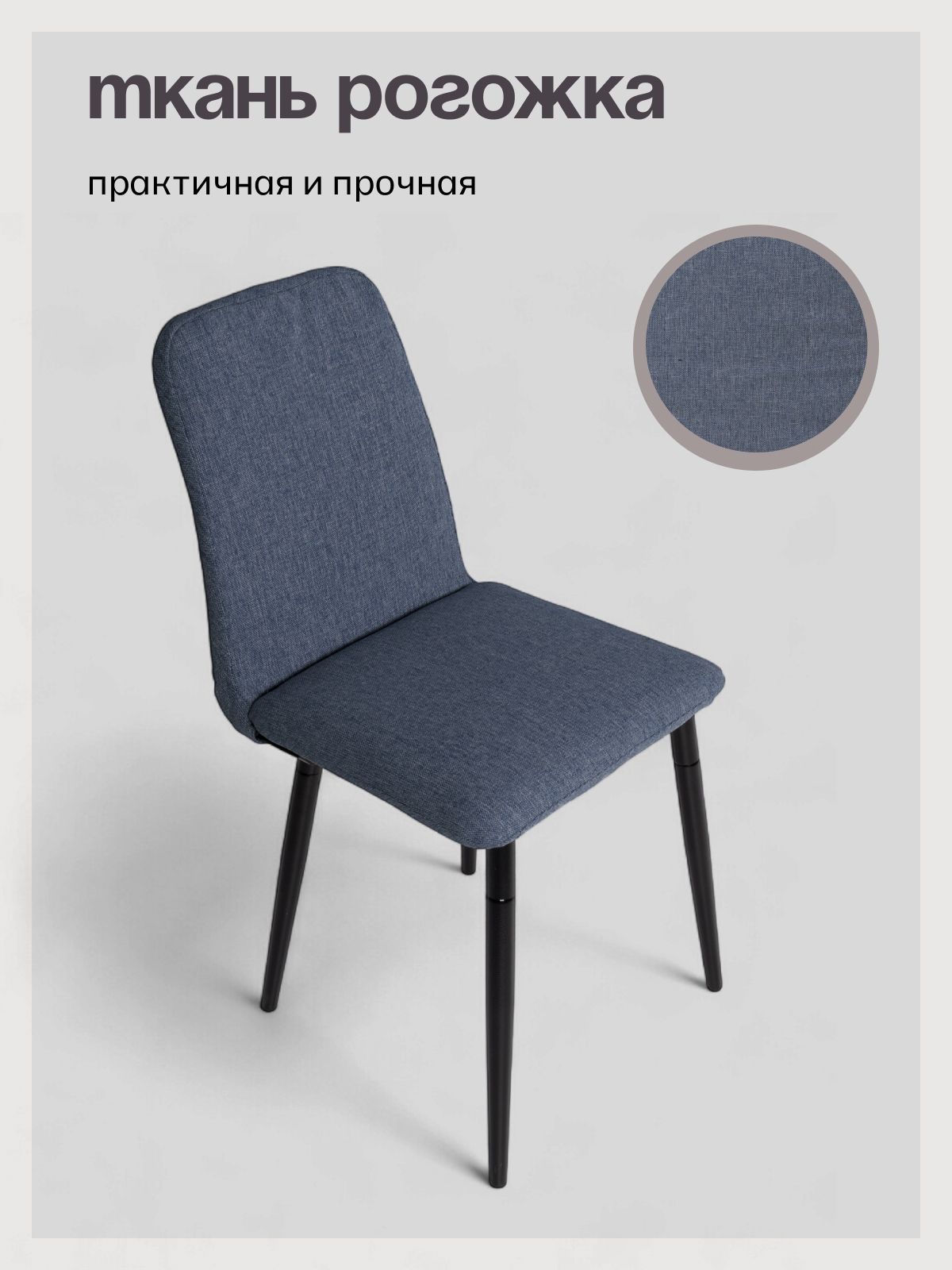 Комплект стульев "Чили", синяя рогожка, 2 шт, Divan24 в цвете Синий - вид 7 | Артикул: 77400698