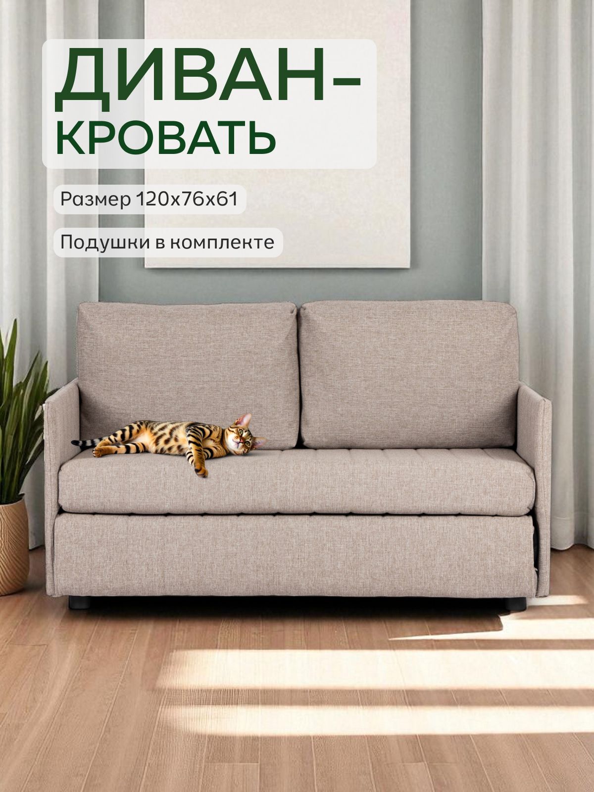 Диван-кровать "Сиеста", 120х61х76, еврокнижка, мокко рогожка, Divan24 — купить недорого