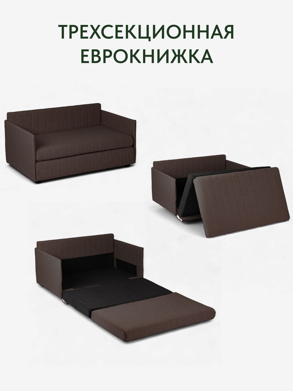 Диван-кровать "Сиеста" 120х61х76, еврокнижка, кофейный рогожка, Divan24 в цвете Кофейный (коричневый) - вид 4 | Артикул: 77400716