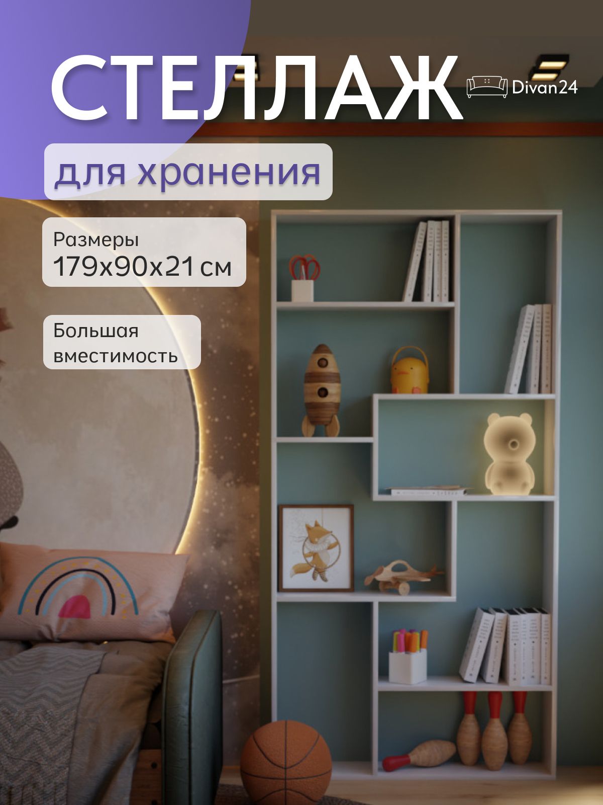 Стеллаж "Киото" белый, Divan24 — купить недорого