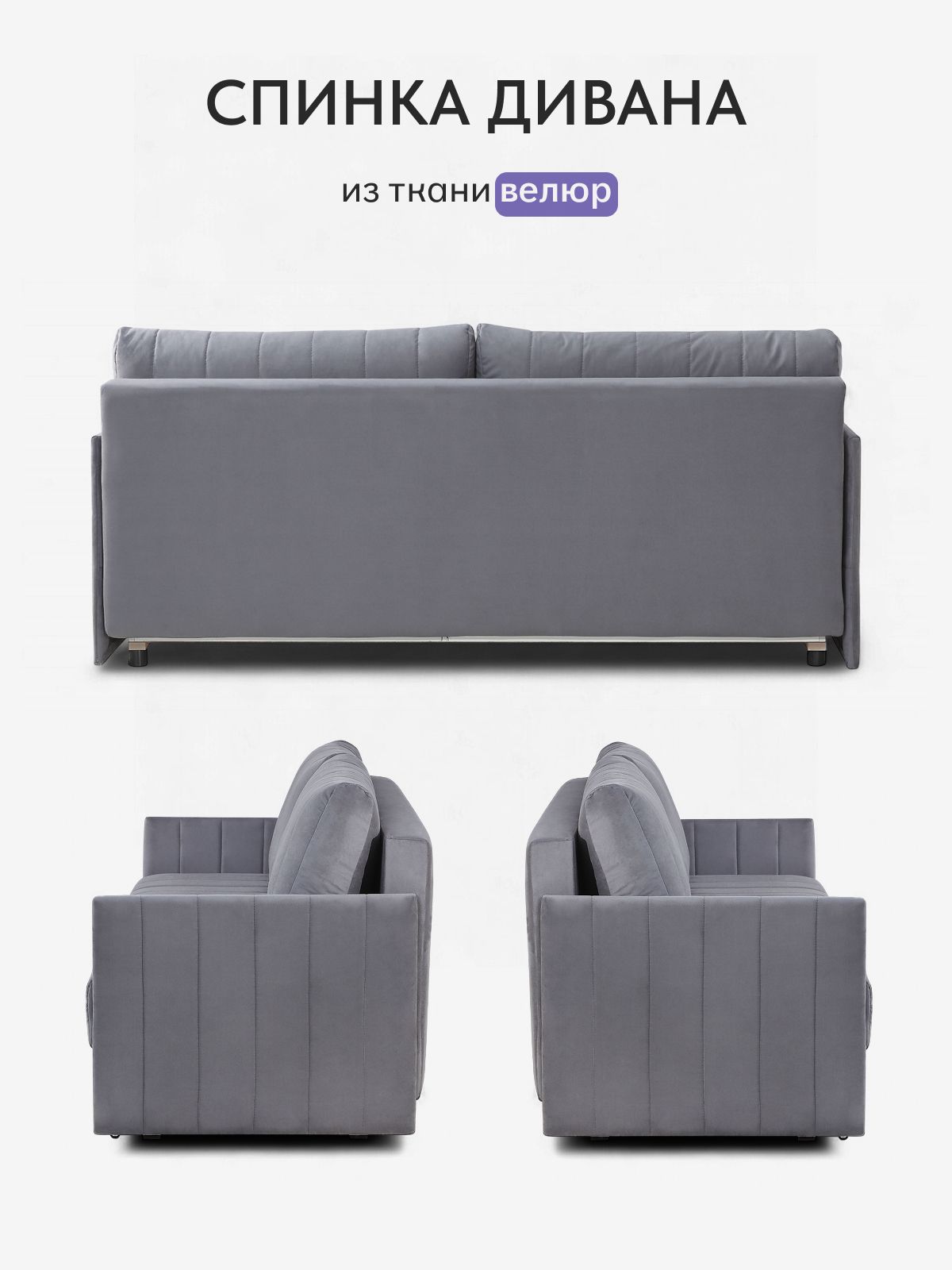 Диван-кровать "Макао", еврокнижка 196х74х81 см, серый велюр, Divan24 в цвете Серый - вид 8 | Артикул: 77400787