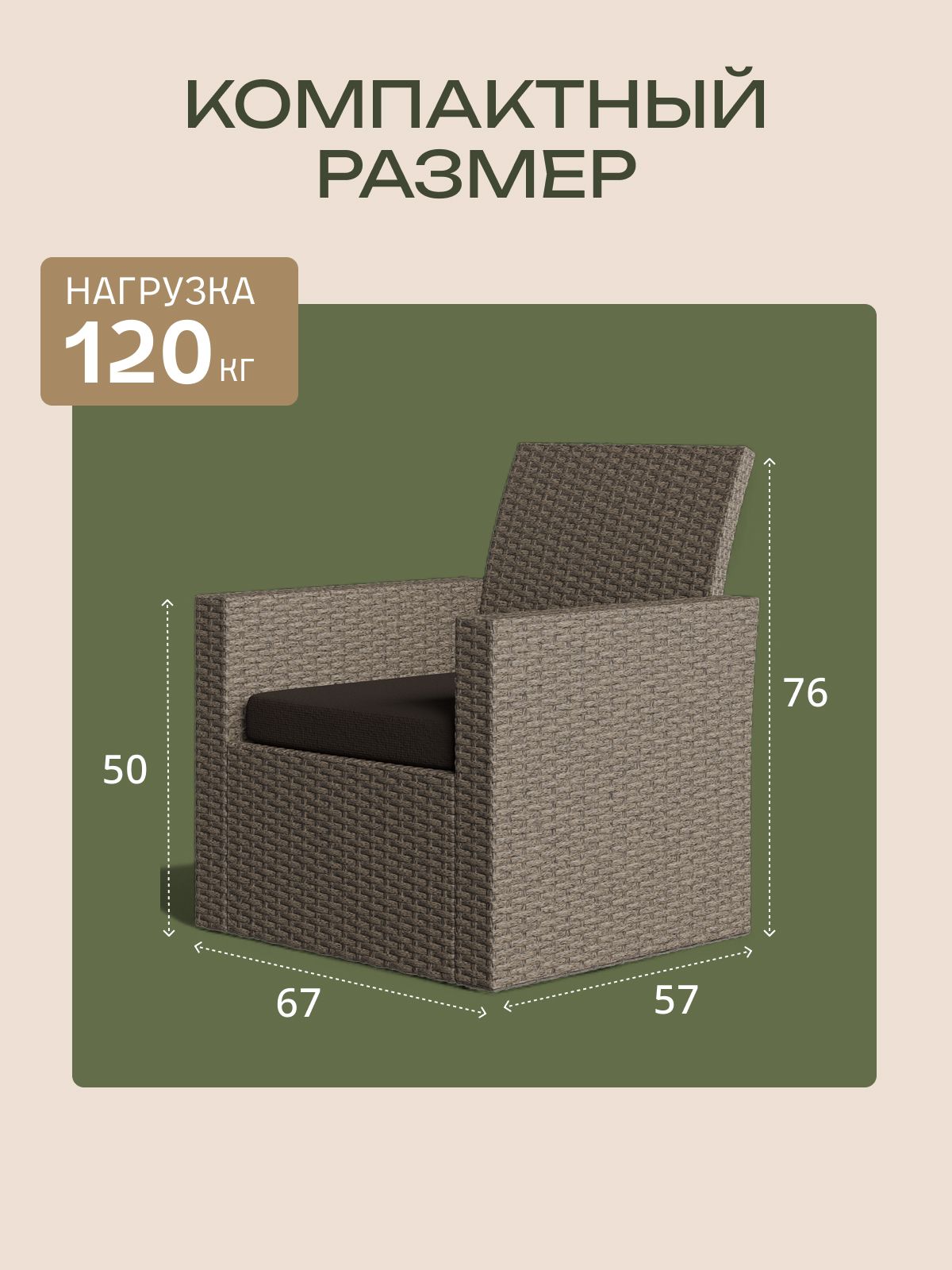 Набор садовых кресел "Касабланка", 2 шт, бежевый, Divan24 — дополнительное фото